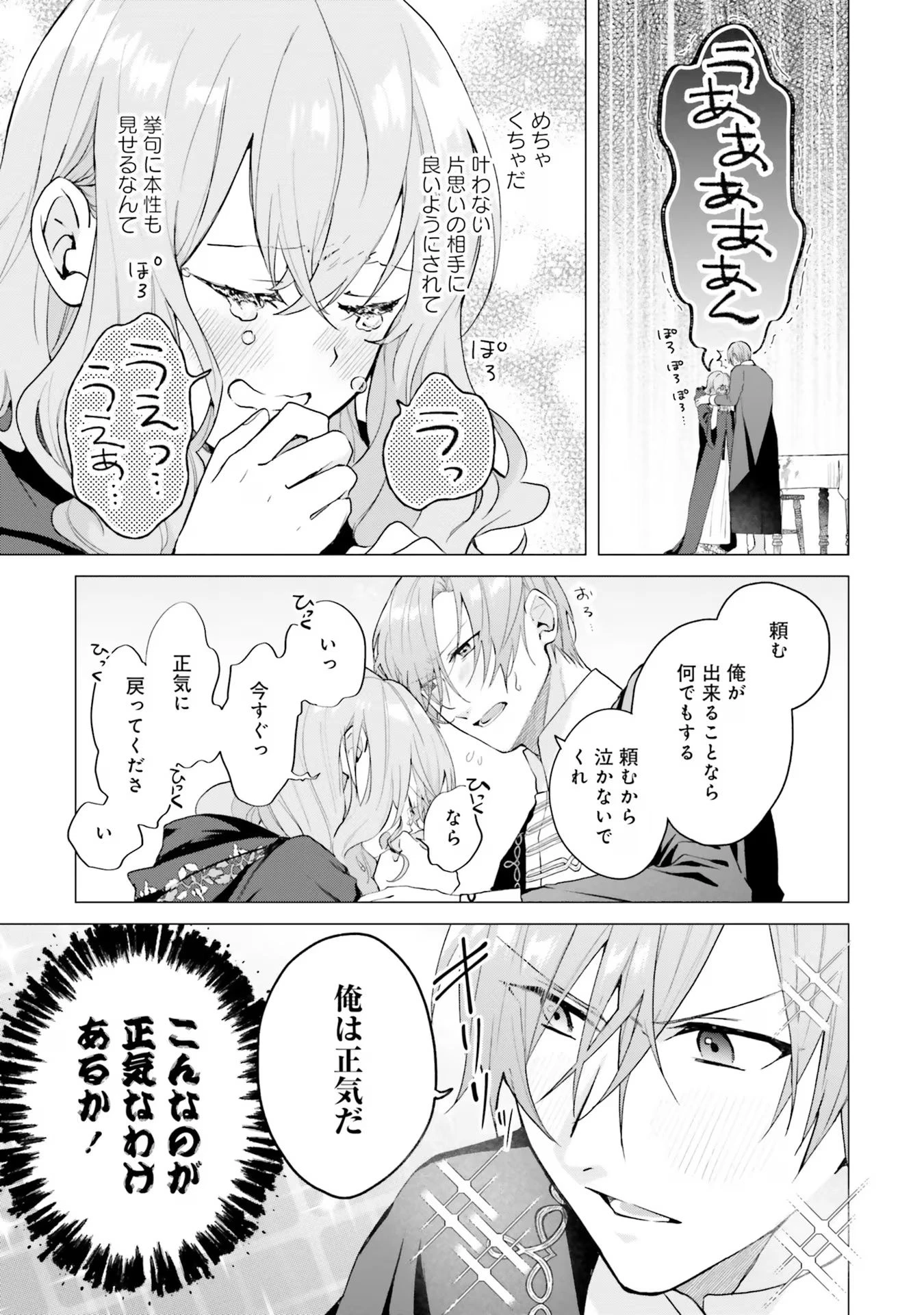 Doumo, Suki Na Hito Ni Horegusuri Wo Irai Sareta Majo Desu. (manga) 第17話 - 21