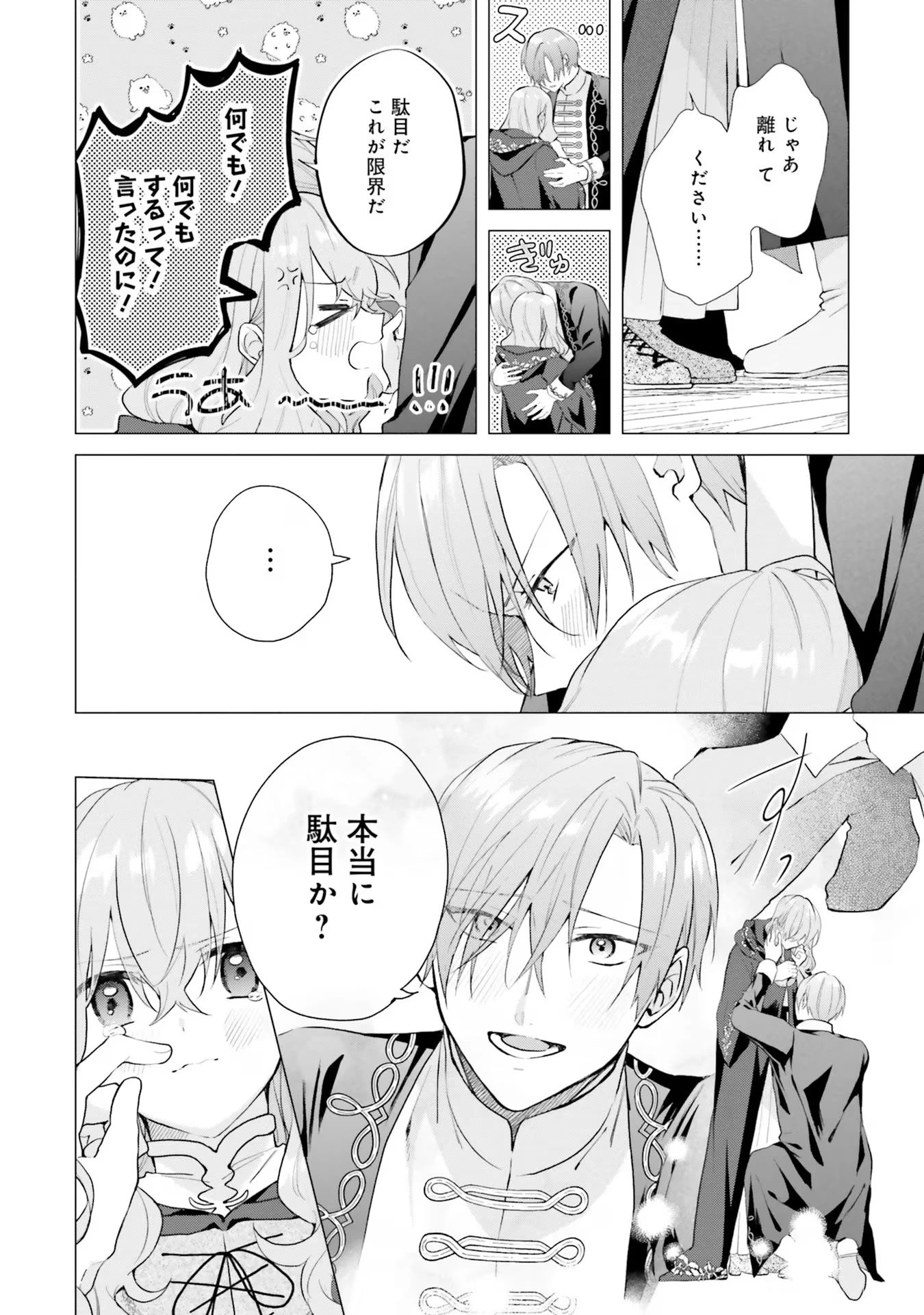 Doumo, Suki Na Hito Ni Horegusuri Wo Irai Sareta Majo Desu. (manga) 第17話 - 22
