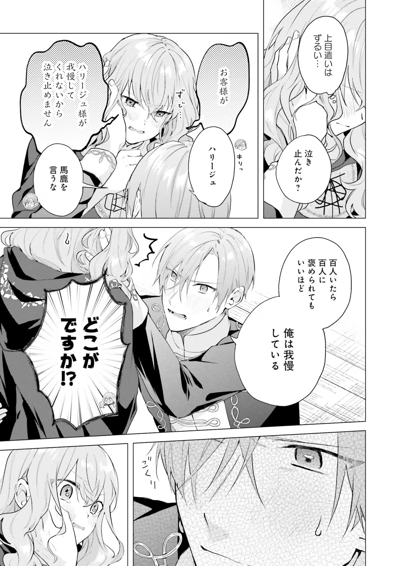 Doumo, Suki Na Hito Ni Horegusuri Wo Irai Sareta Majo Desu. (manga) 第17話 - 23