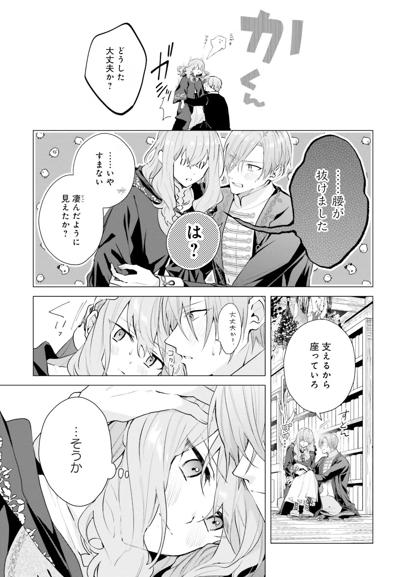Doumo, Suki Na Hito Ni Horegusuri Wo Irai Sareta Majo Desu. (manga) 第17話 - 25