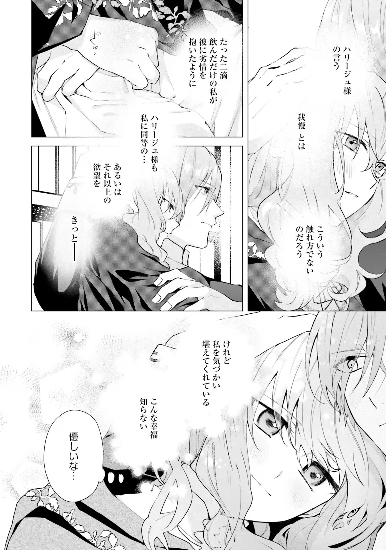 Doumo, Suki Na Hito Ni Horegusuri Wo Irai Sareta Majo Desu. (manga) 第17話 - 26