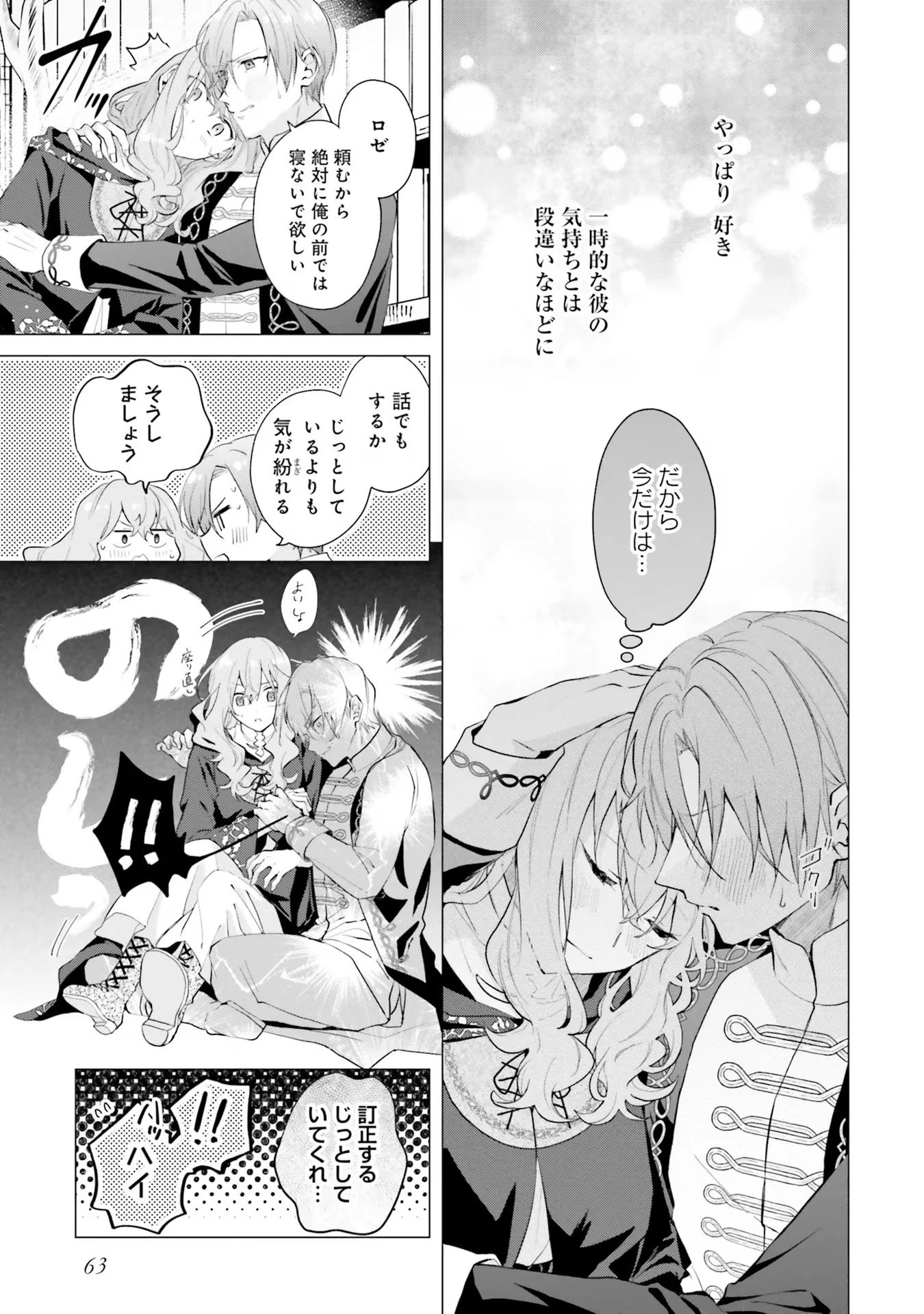Doumo, Suki Na Hito Ni Horegusuri Wo Irai Sareta Majo Desu. (manga) 第17話 - 27