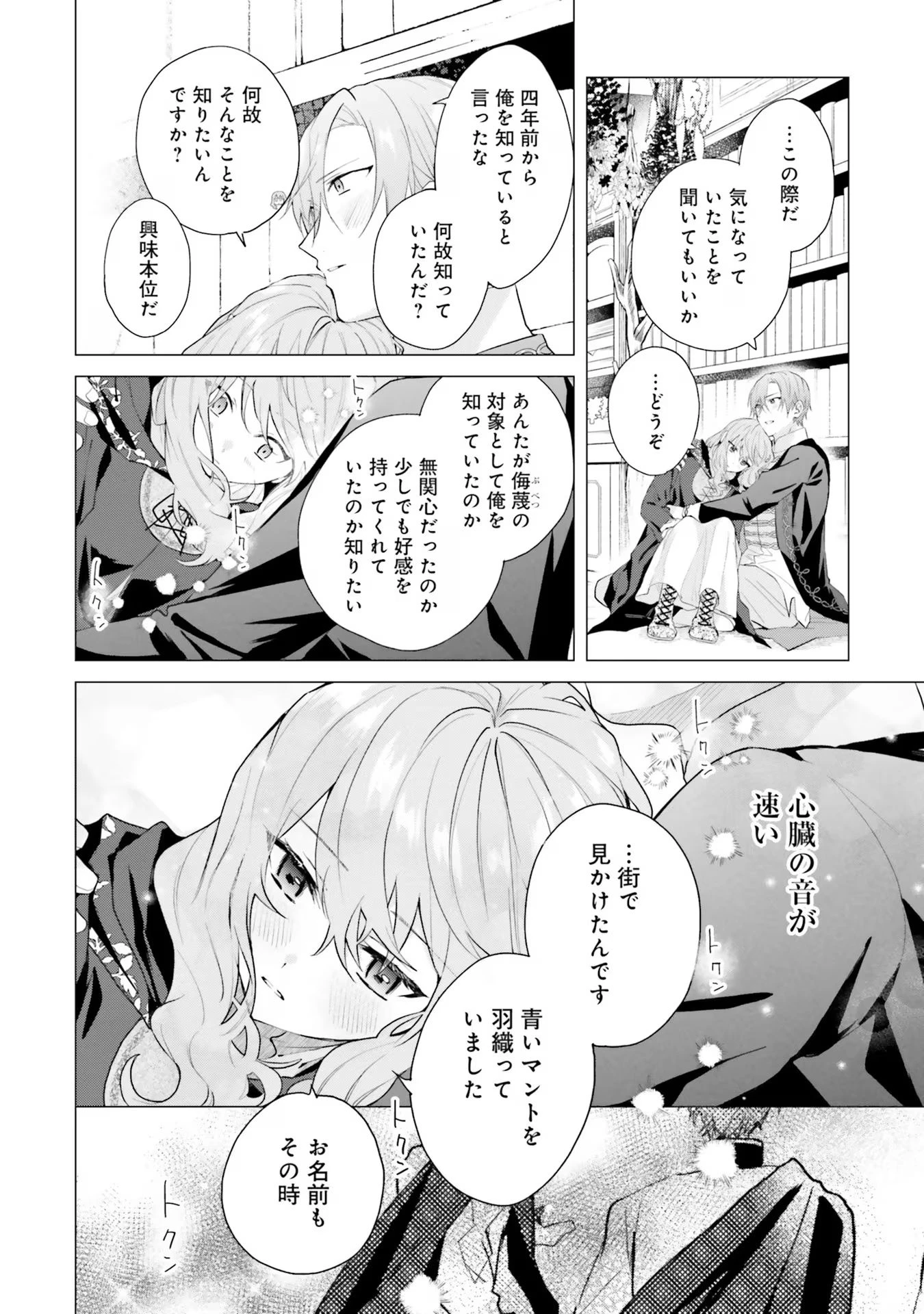 Doumo, Suki Na Hito Ni Horegusuri Wo Irai Sareta Majo Desu. (manga) 第17話 - 28