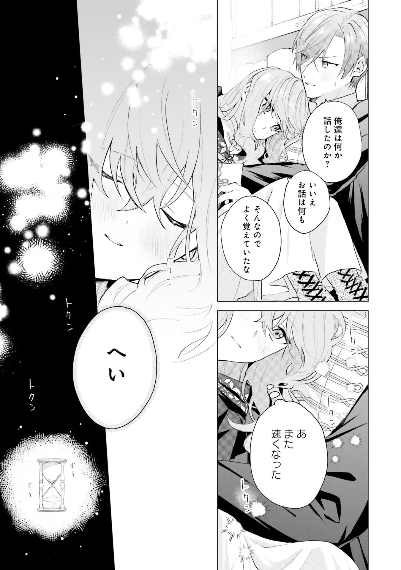 Doumo, Suki Na Hito Ni Horegusuri Wo Irai Sareta Majo Desu. (manga) 第17話 - 29