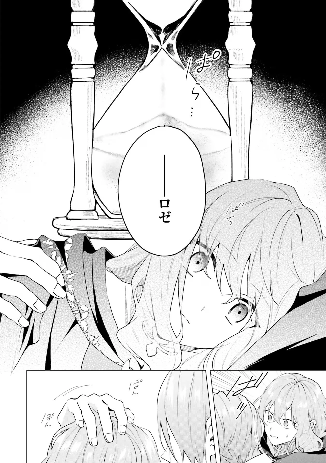 Doumo, Suki Na Hito Ni Horegusuri Wo Irai Sareta Majo Desu. (manga) 第17話 - 30