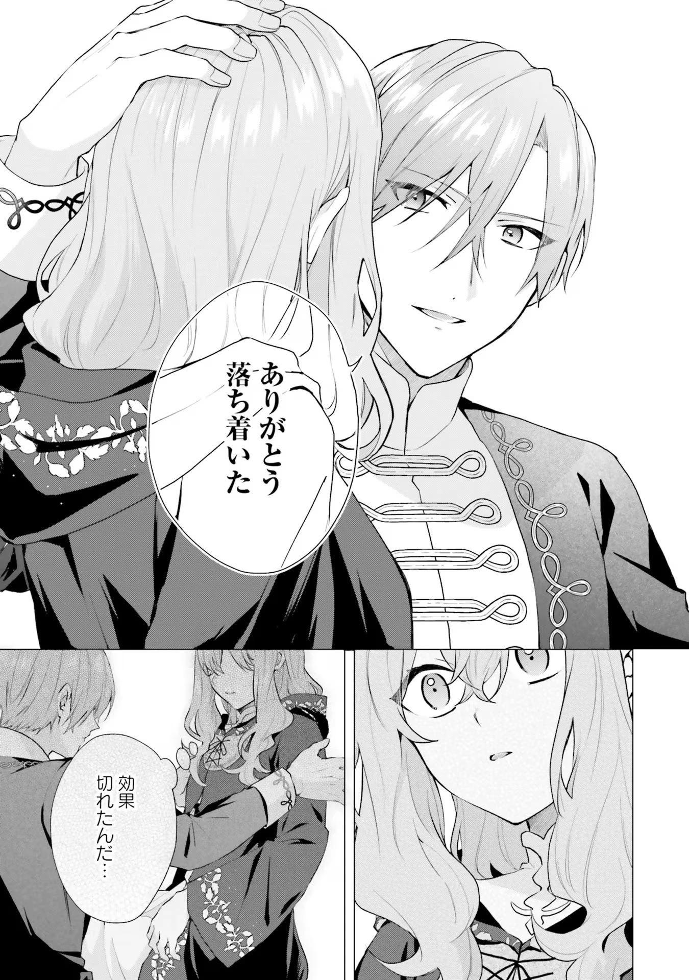 Doumo, Suki Na Hito Ni Horegusuri Wo Irai Sareta Majo Desu. (manga) 第17話 - 31