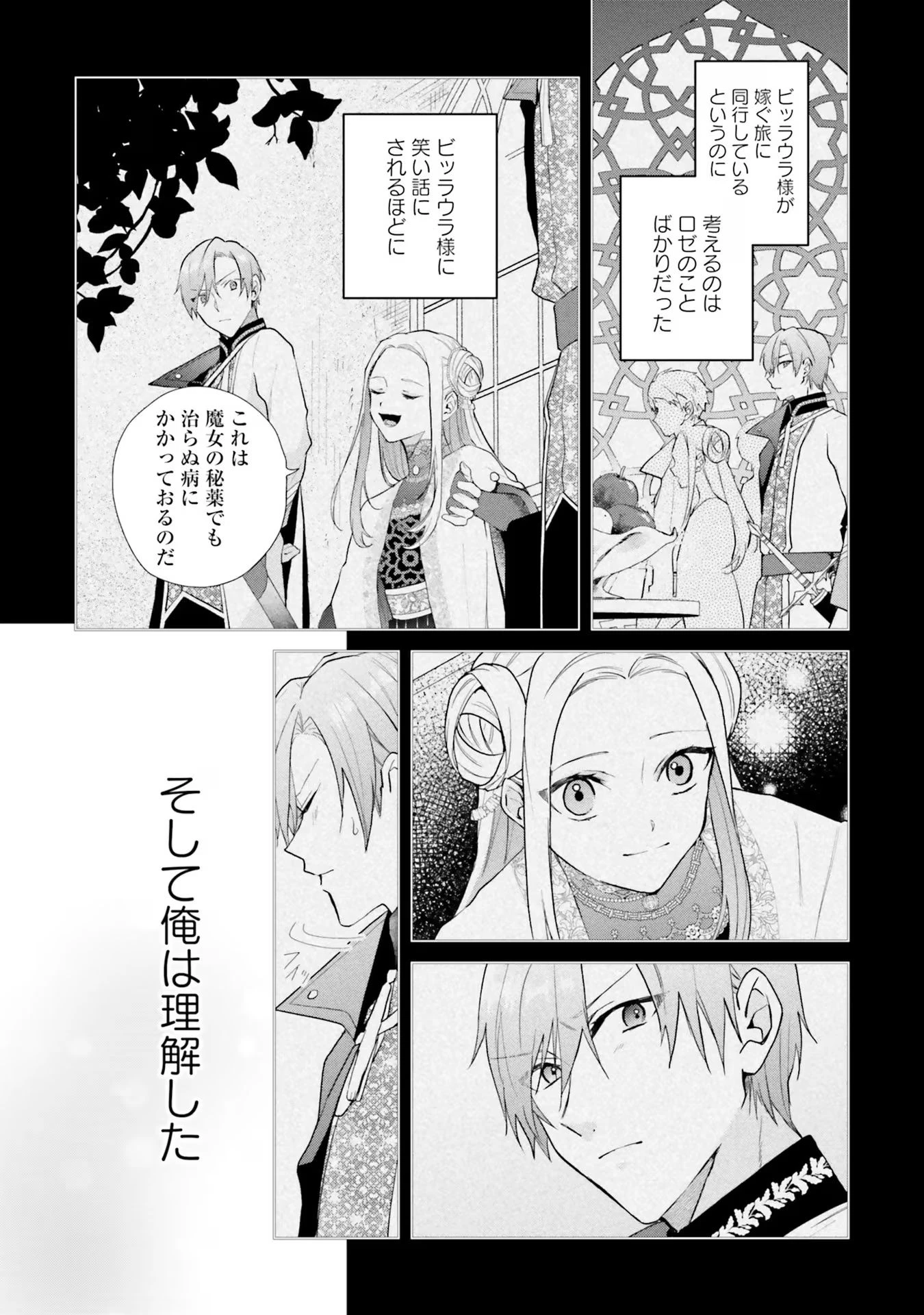 Doumo, Suki Na Hito Ni Horegusuri Wo Irai Sareta Majo Desu. (manga) 第16話 - 8