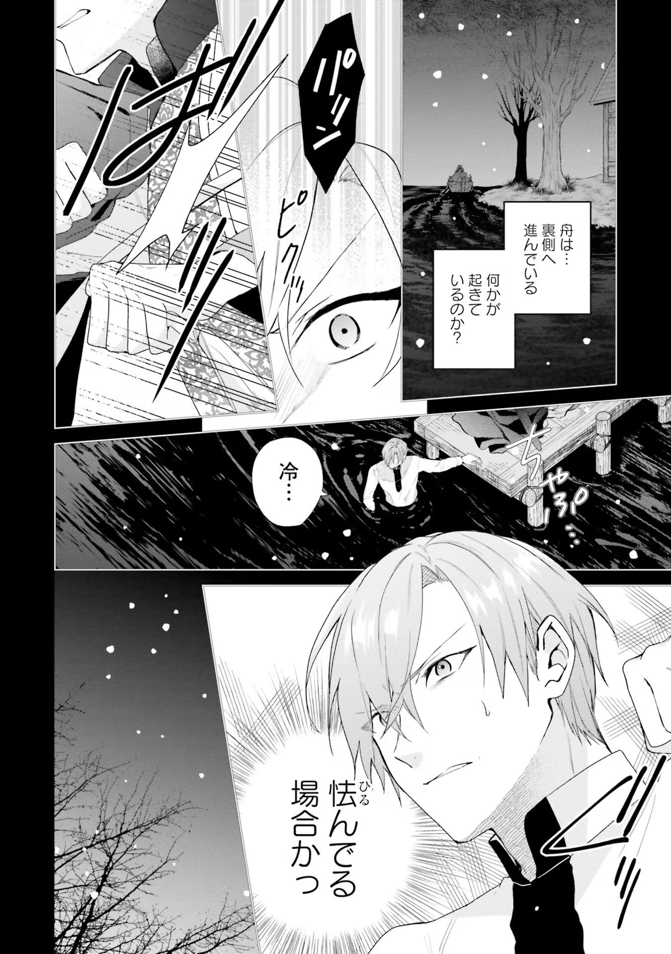 Doumo, Suki Na Hito Ni Horegusuri Wo Irai Sareta Majo Desu. (manga) 第16話 - 11