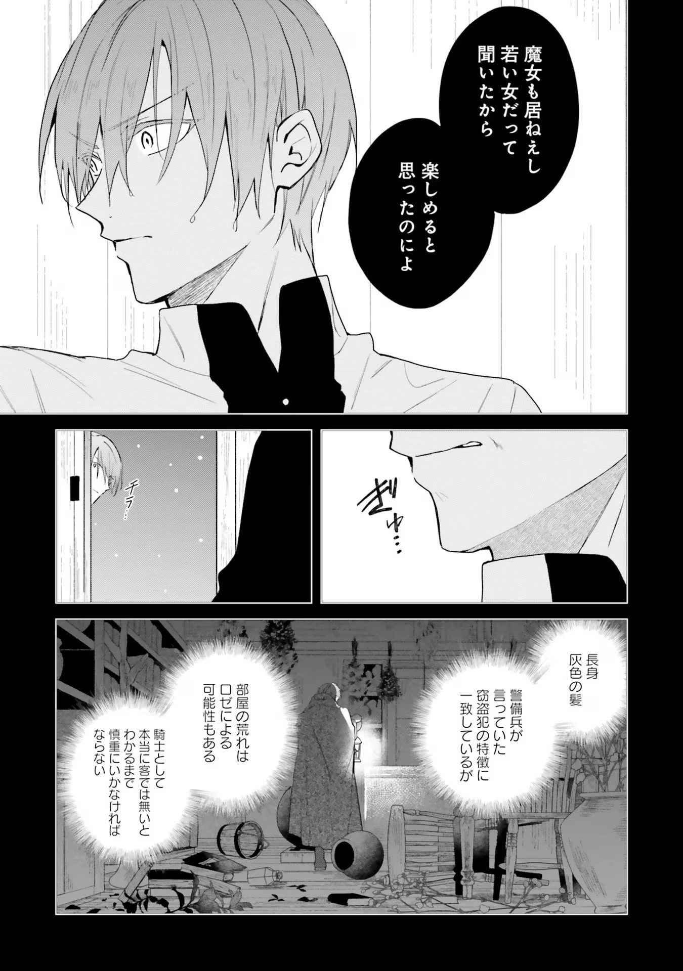 Doumo, Suki Na Hito Ni Horegusuri Wo Irai Sareta Majo Desu. (manga) 第16話 - 14