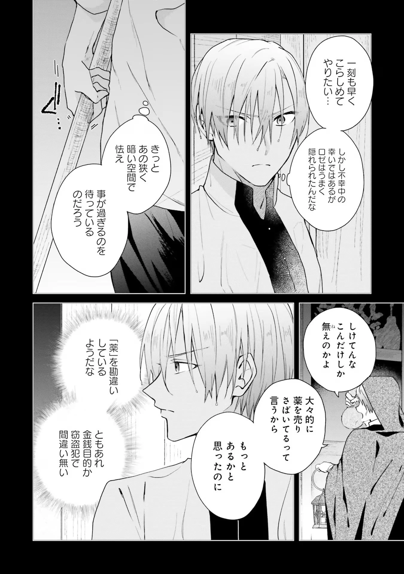 Doumo, Suki Na Hito Ni Horegusuri Wo Irai Sareta Majo Desu. (manga) 第16話 - 15