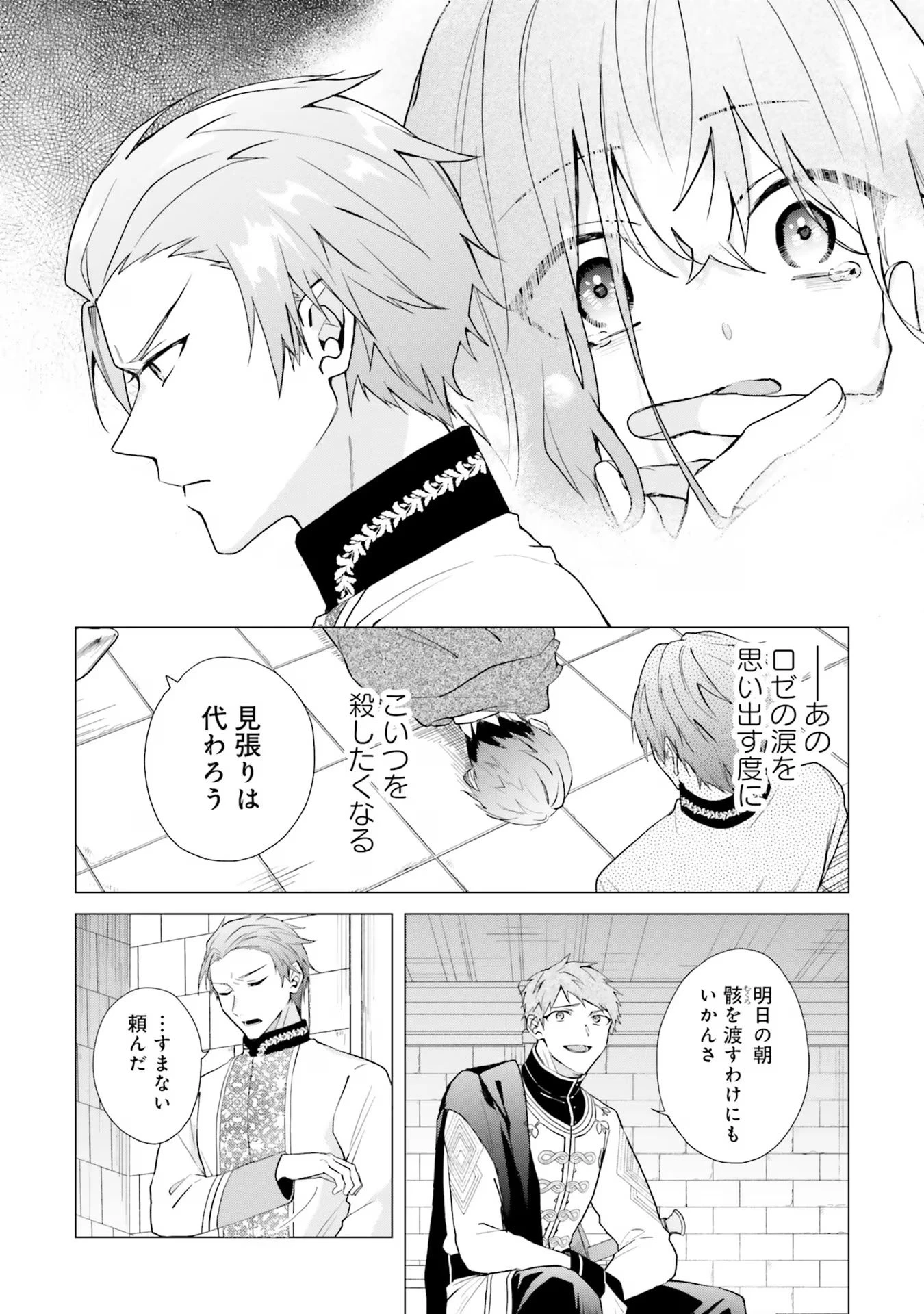 Doumo, Suki Na Hito Ni Horegusuri Wo Irai Sareta Majo Desu. (manga) 第16話 - 19