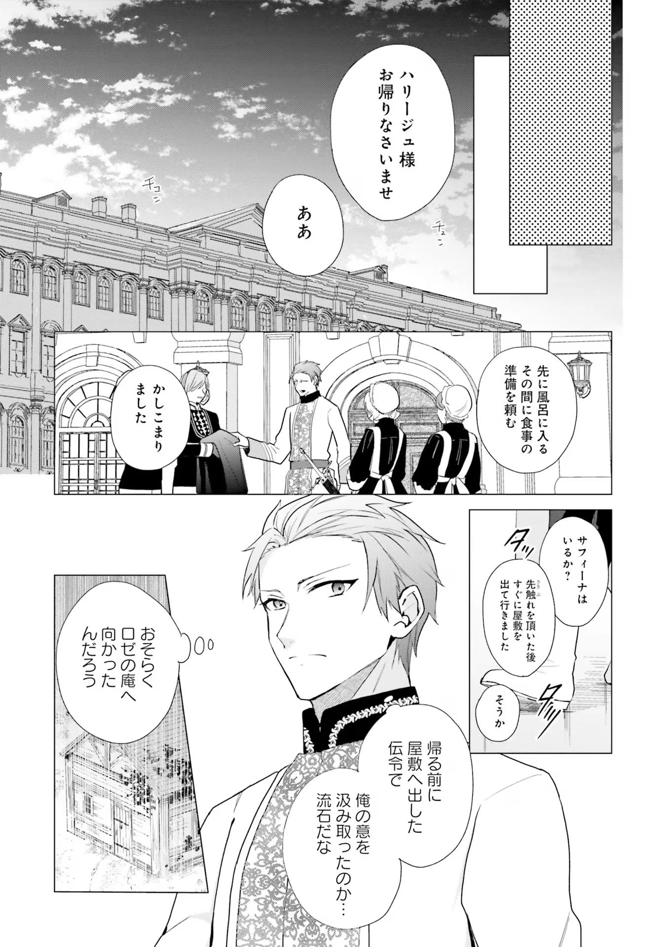 Doumo, Suki Na Hito Ni Horegusuri Wo Irai Sareta Majo Desu. (manga) 第16話 - 20