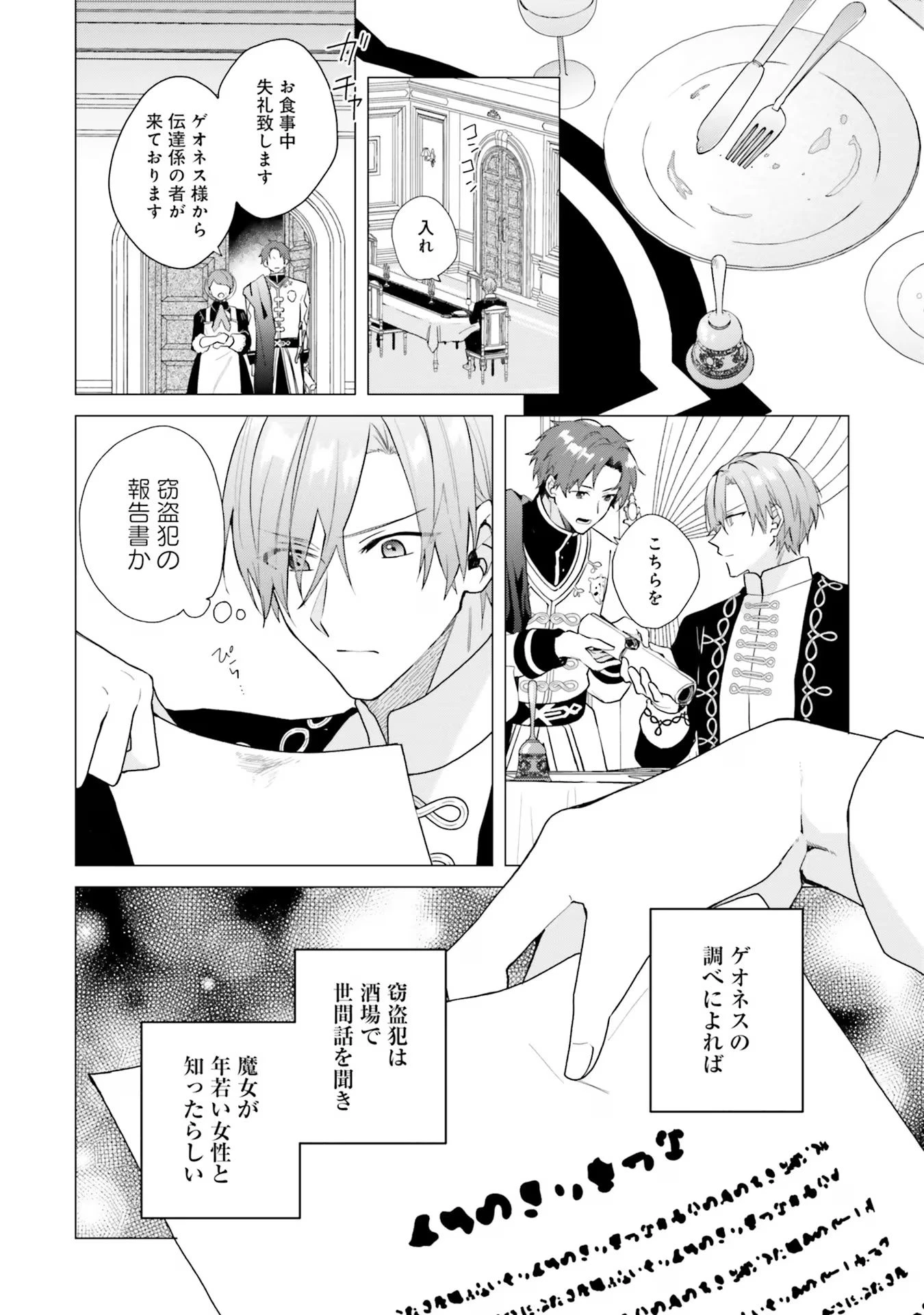 Doumo, Suki Na Hito Ni Horegusuri Wo Irai Sareta Majo Desu. (manga) 第16話 - 21