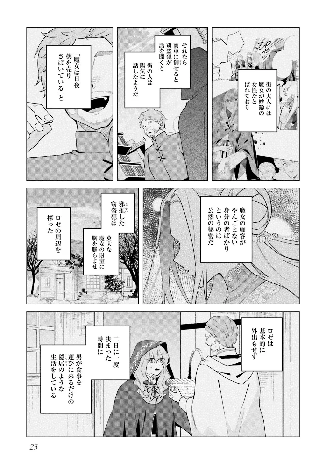Doumo, Suki Na Hito Ni Horegusuri Wo Irai Sareta Majo Desu. (manga) 第16話 - 22