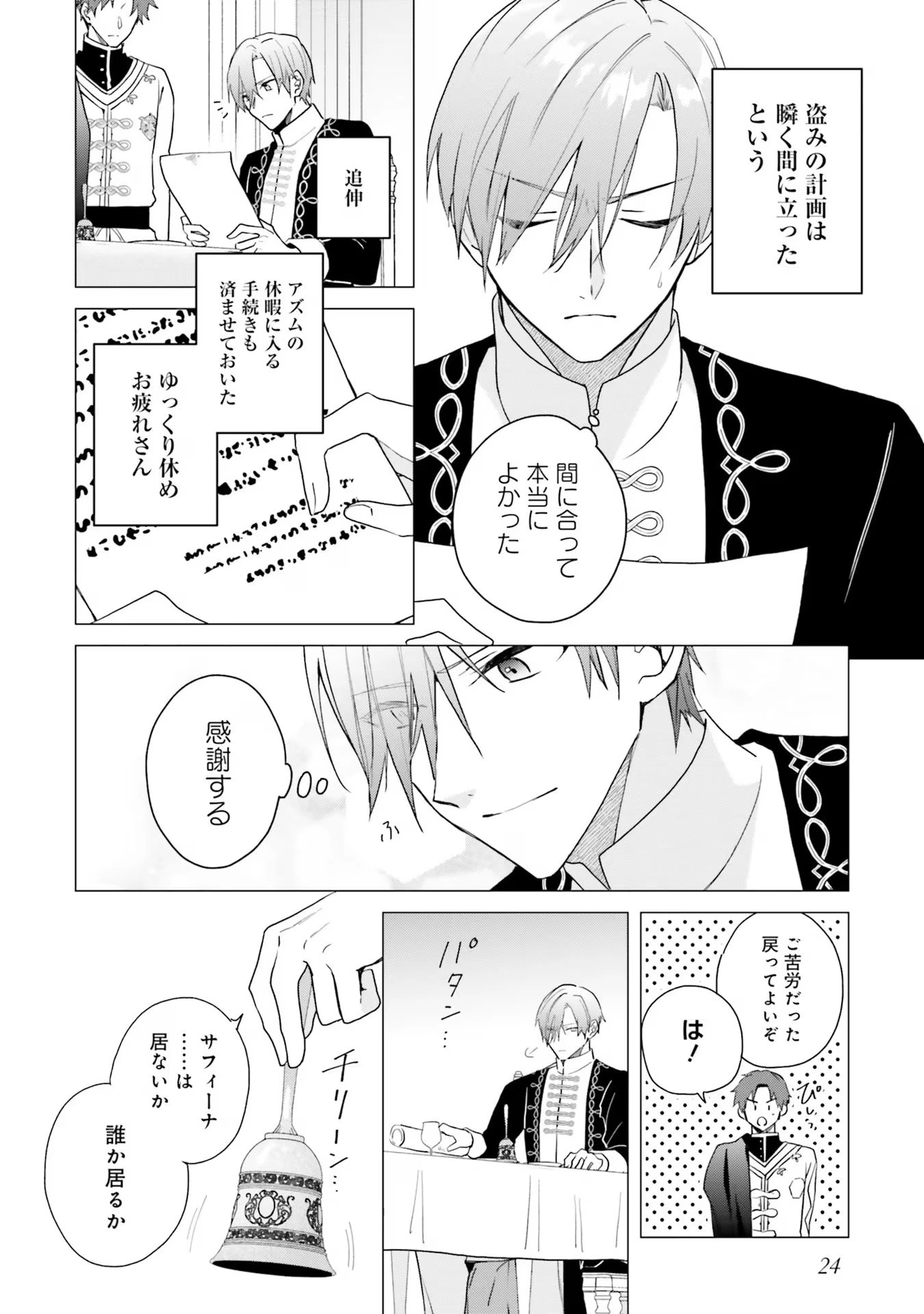 Doumo, Suki Na Hito Ni Horegusuri Wo Irai Sareta Majo Desu. (manga) 第16話 - 23