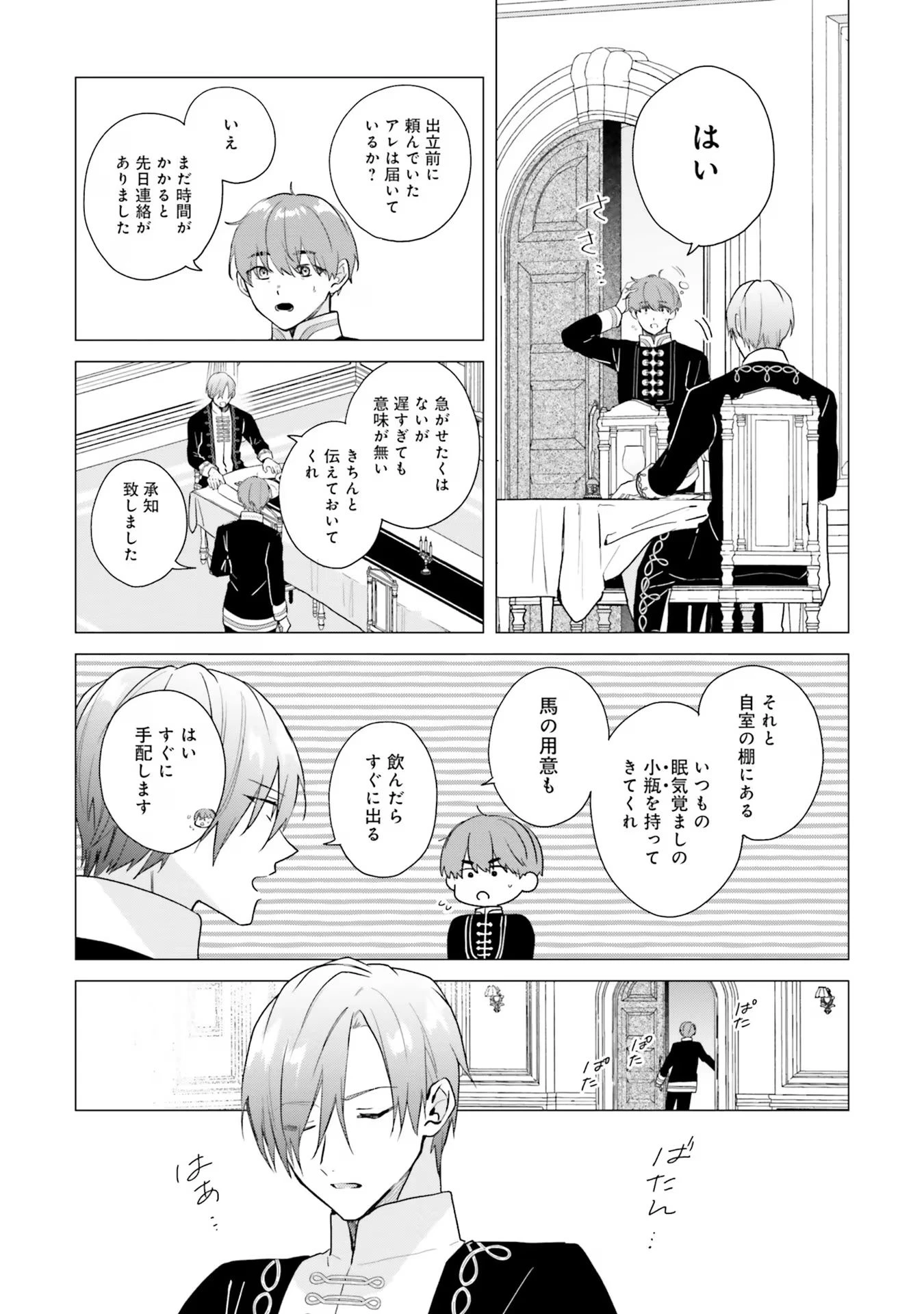 Doumo, Suki Na Hito Ni Horegusuri Wo Irai Sareta Majo Desu. (manga) 第16話 - 24
