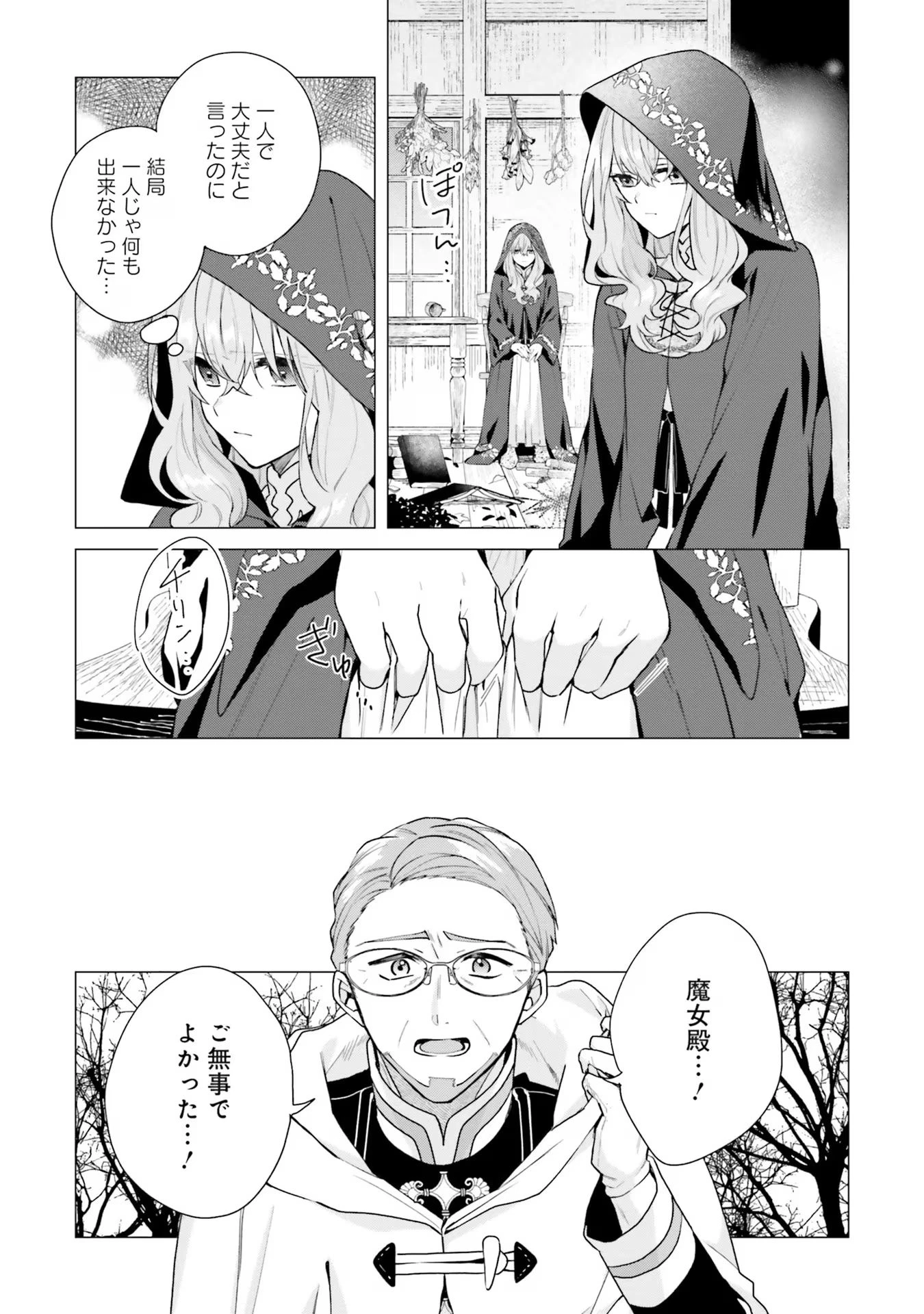 Doumo, Suki Na Hito Ni Horegusuri Wo Irai Sareta Majo Desu. (manga) 第16話 - 26