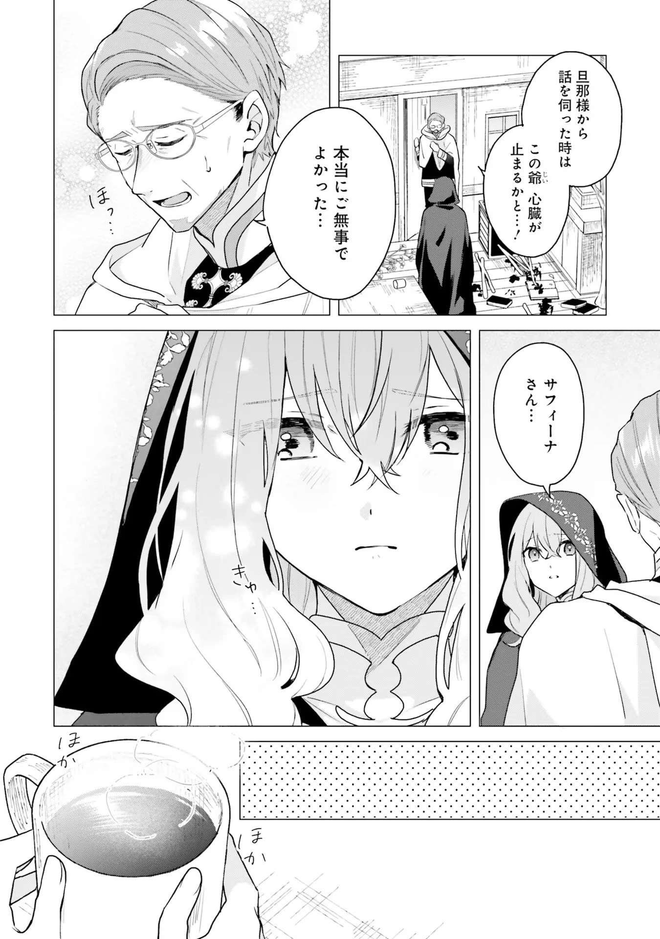 Doumo, Suki Na Hito Ni Horegusuri Wo Irai Sareta Majo Desu. (manga) 第16話 - 27