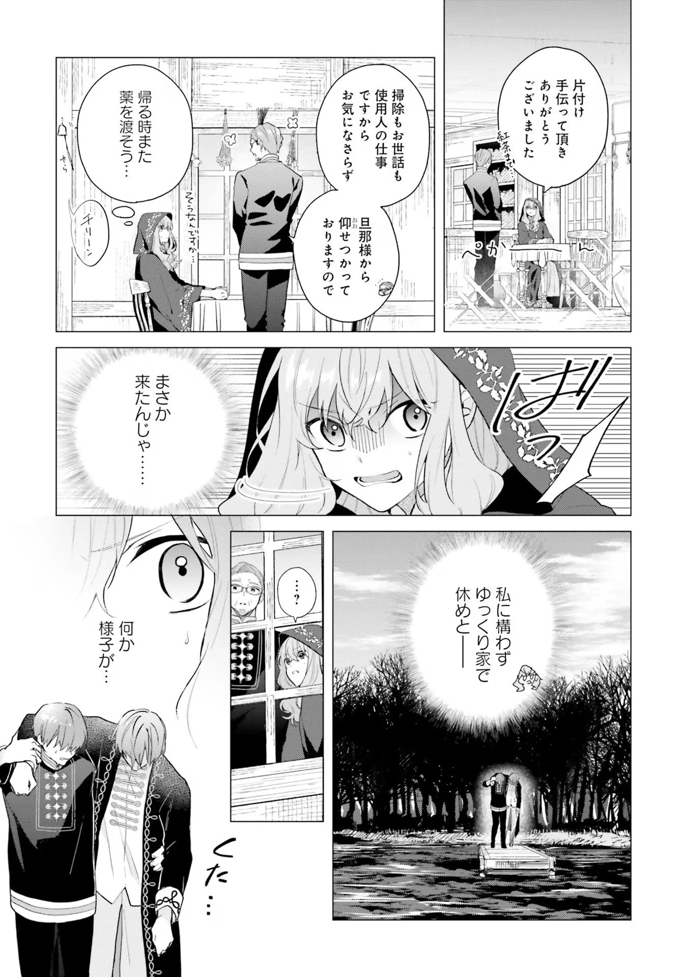 Doumo, Suki Na Hito Ni Horegusuri Wo Irai Sareta Majo Desu. (manga) 第16話 - 28