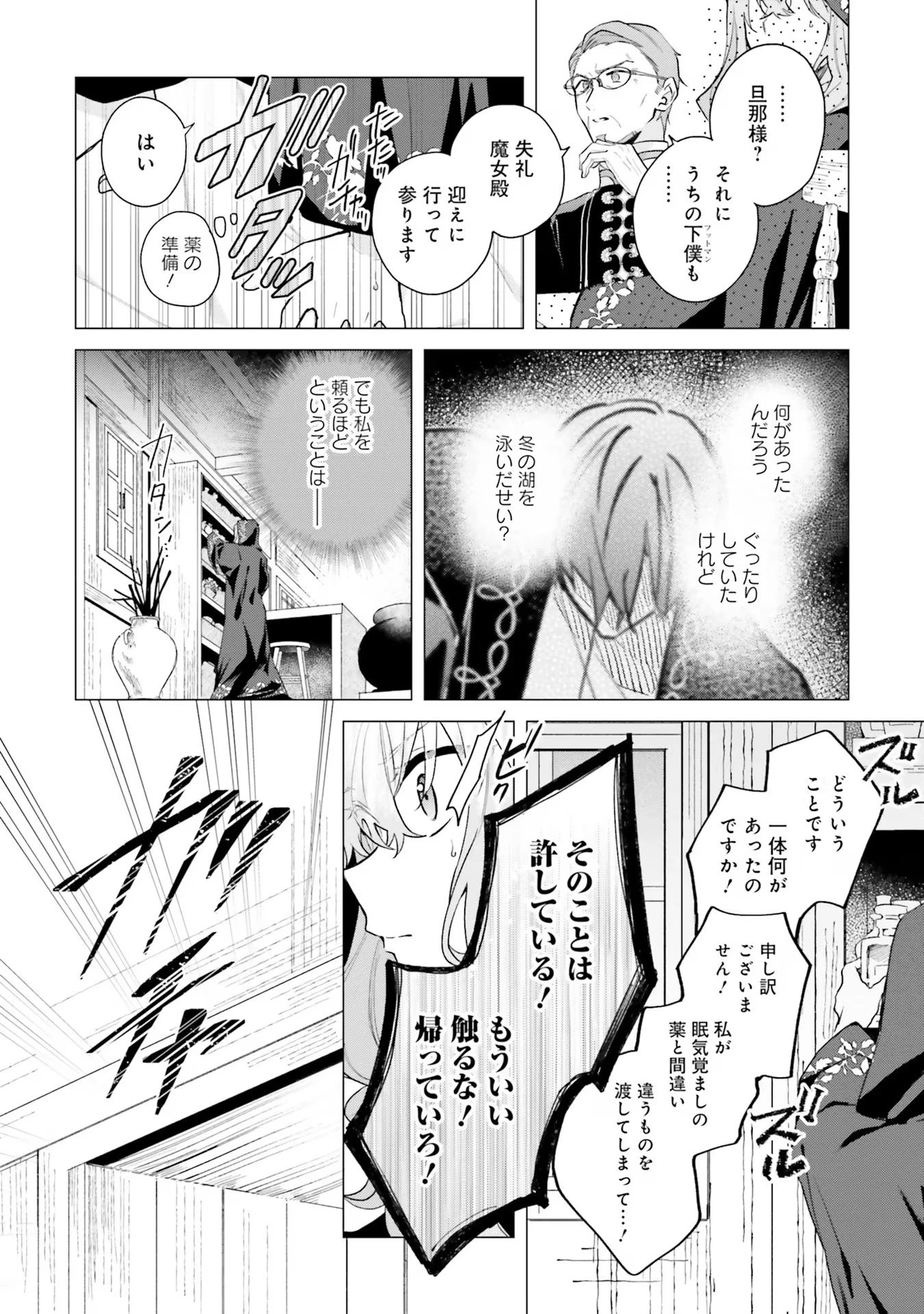 Doumo, Suki Na Hito Ni Horegusuri Wo Irai Sareta Majo Desu. (manga) 第16話 - 29