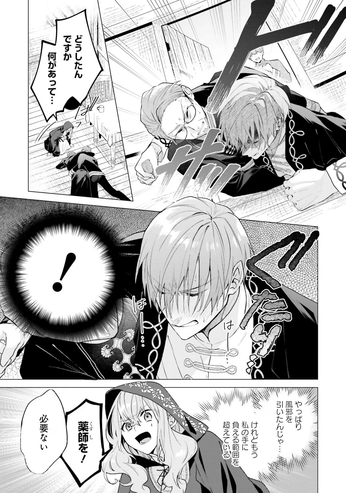 Doumo, Suki Na Hito Ni Horegusuri Wo Irai Sareta Majo Desu. (manga) 第16話 - 30