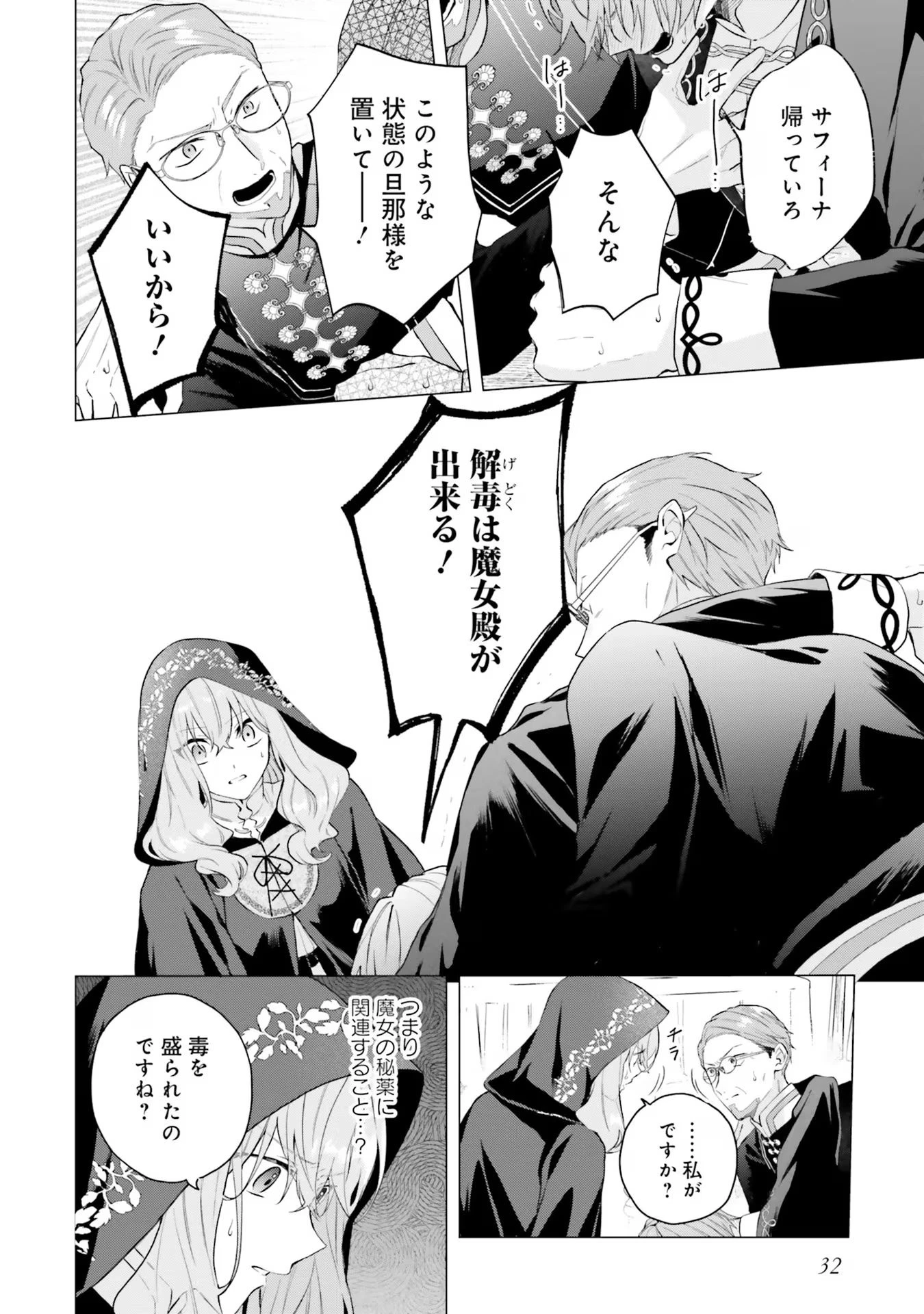 Doumo, Suki Na Hito Ni Horegusuri Wo Irai Sareta Majo Desu. (manga) 第16話 - 31