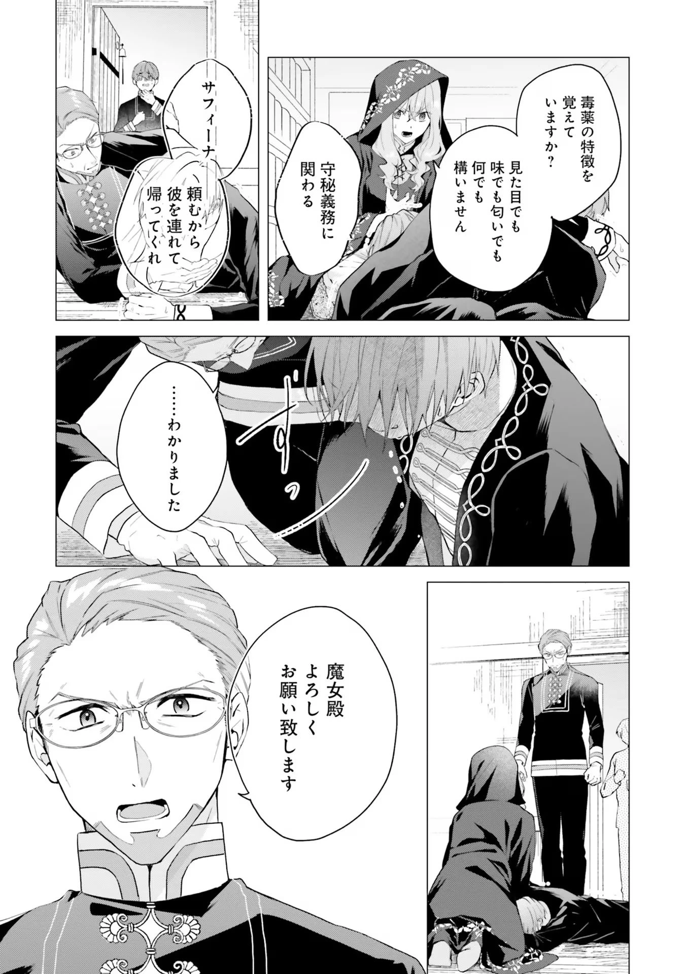 Doumo, Suki Na Hito Ni Horegusuri Wo Irai Sareta Majo Desu. (manga) 第16話 - 32