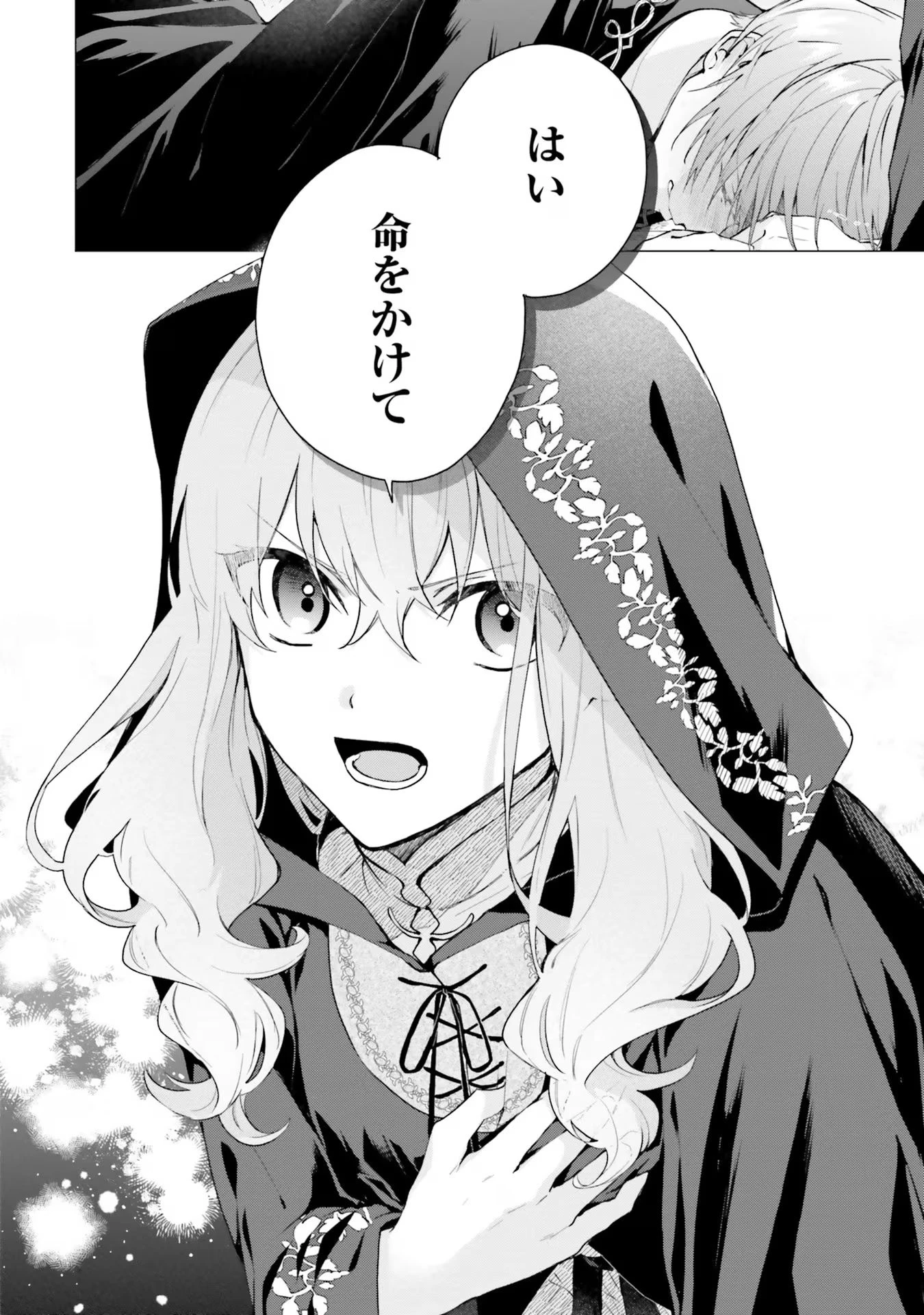 Doumo, Suki Na Hito Ni Horegusuri Wo Irai Sareta Majo Desu. (manga) 第16話 - 33