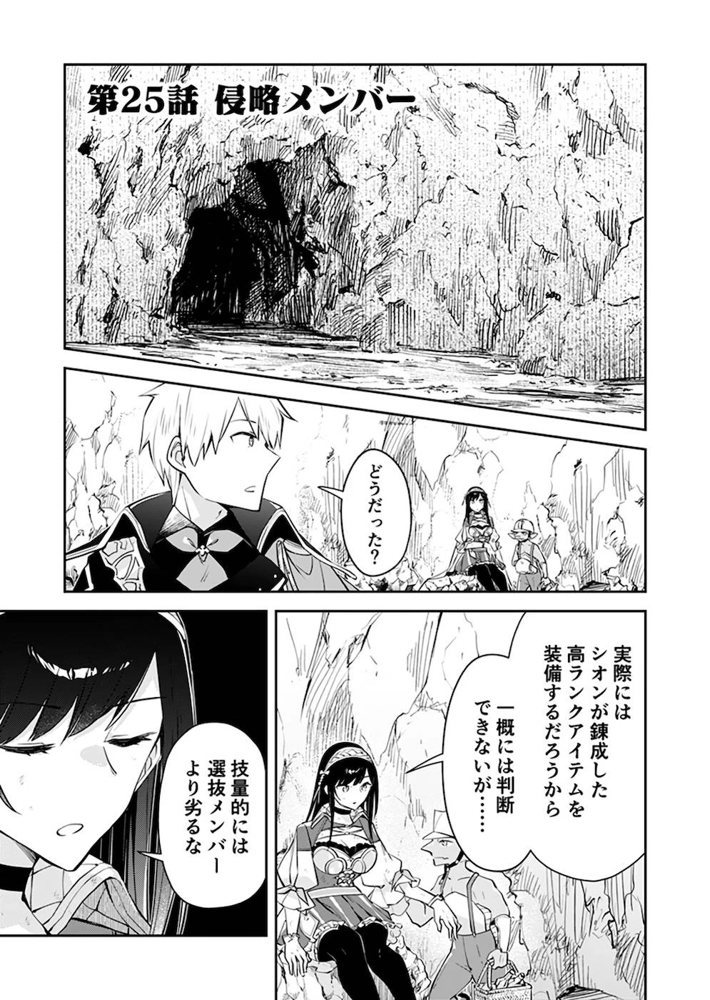 ダンジョンバトルロワイヤル 第25話 - 1