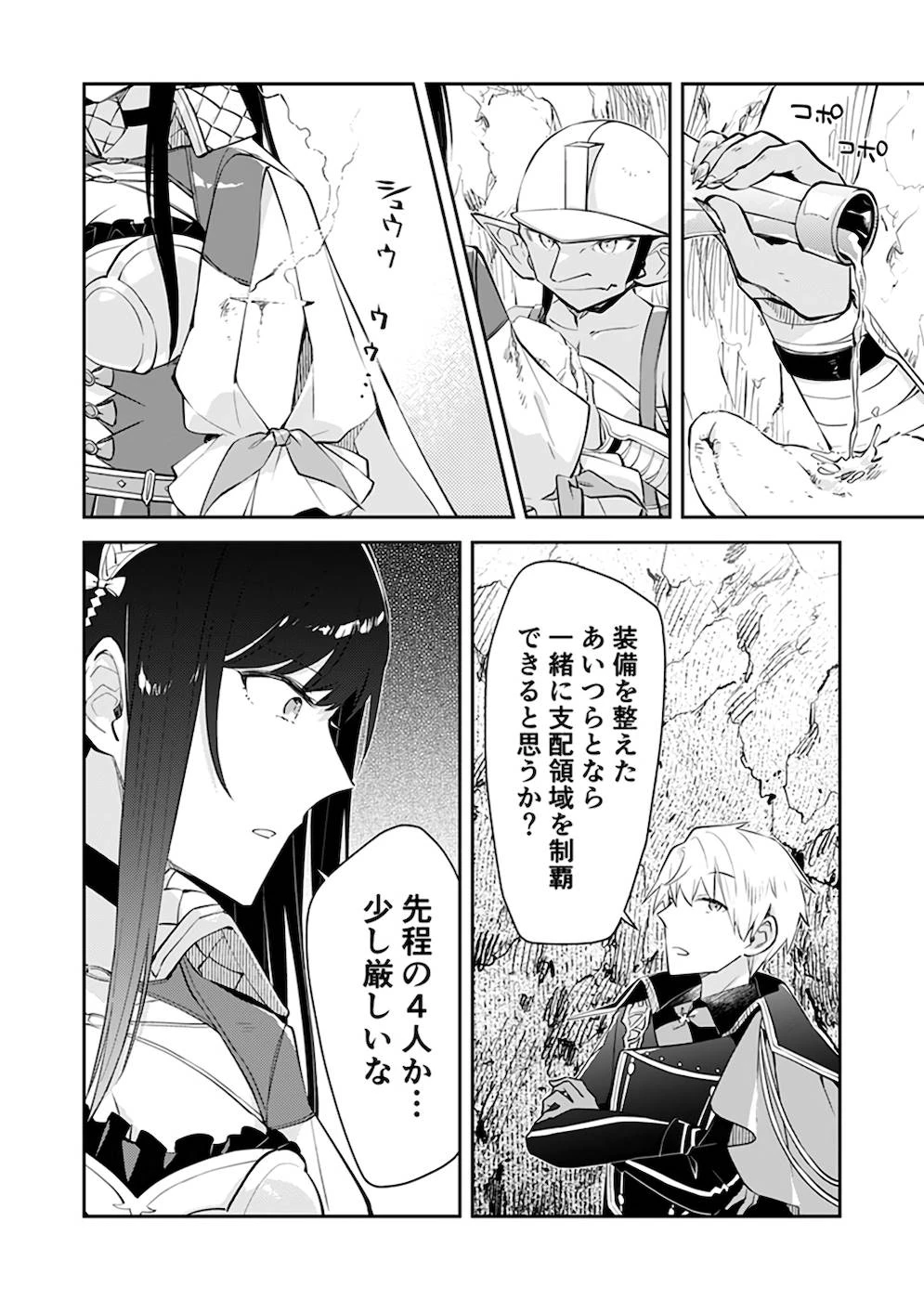 ダンジョンバトルロワイヤル 第25話 - 2