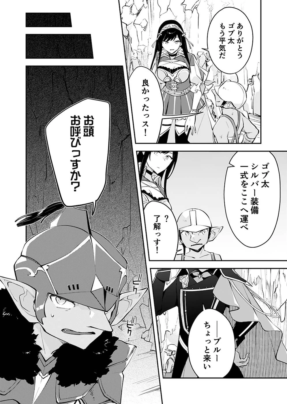 ダンジョンバトルロワイヤル 第25話 - 4