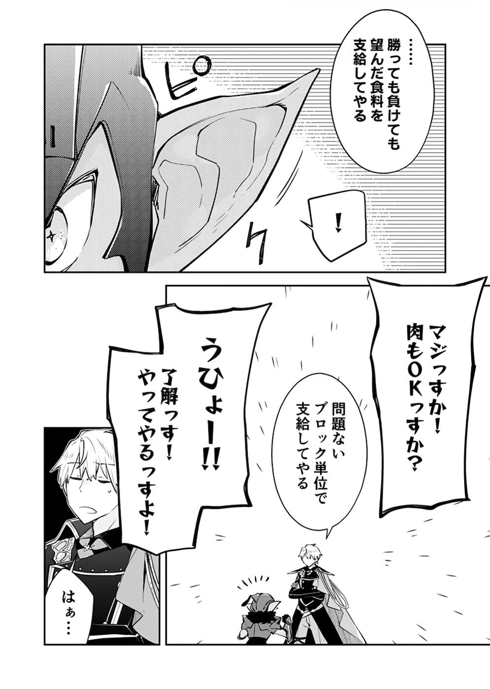 ダンジョンバトルロワイヤル 第25話 - 6