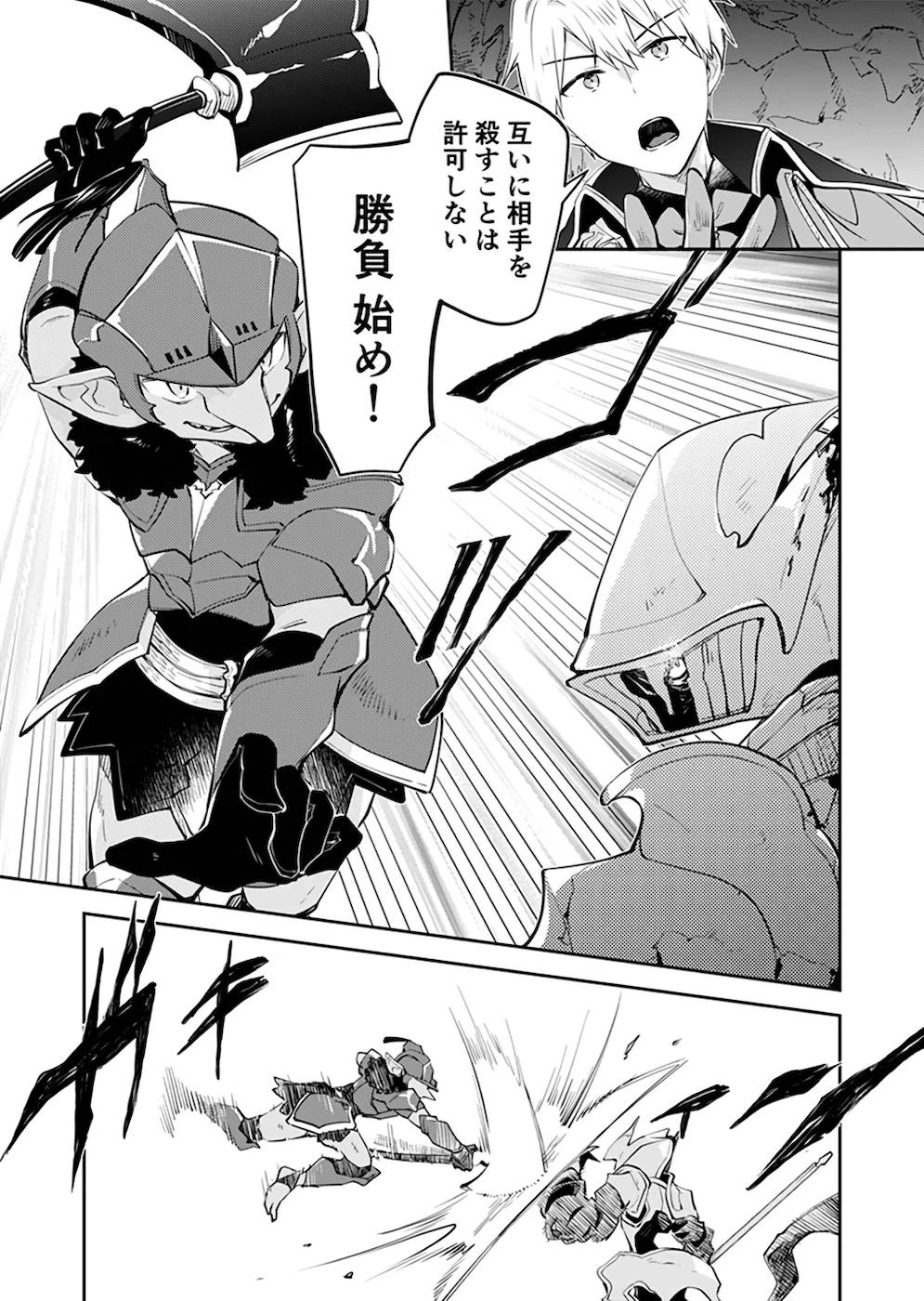 ダンジョンバトルロワイヤル 第25話 - 7