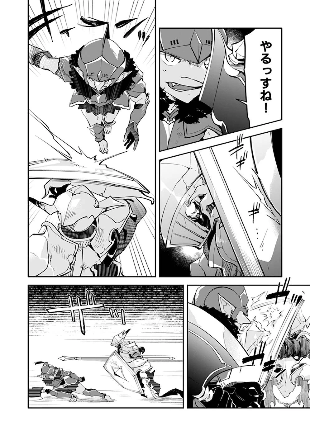 ダンジョンバトルロワイヤル 第25話 - 8