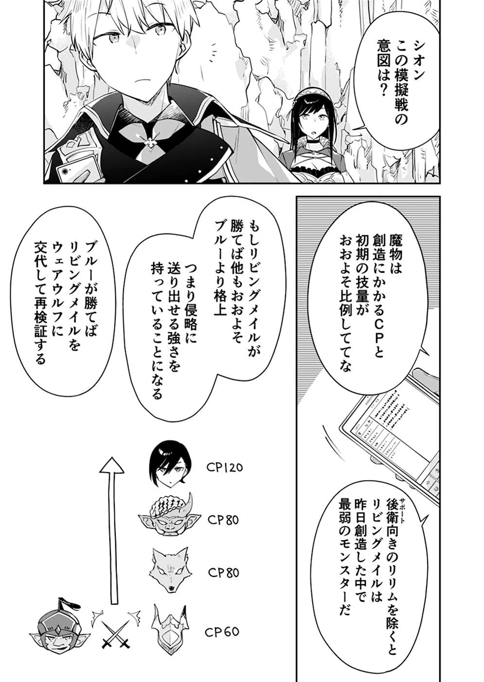 ダンジョンバトルロワイヤル 第25話 - 9