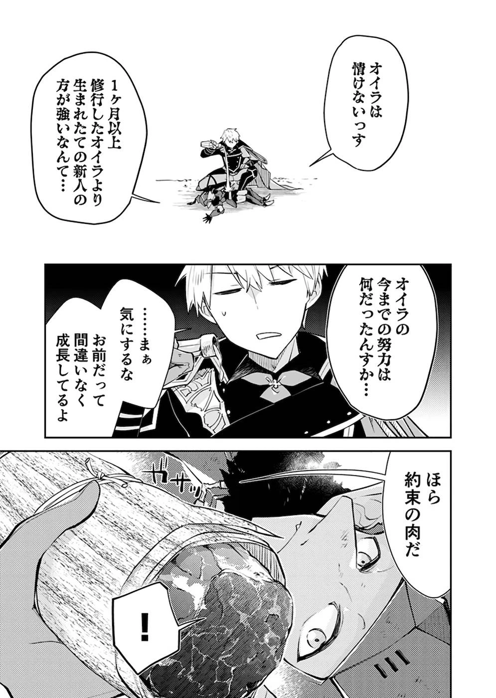 ダンジョンバトルロワイヤル 第25話 - 11