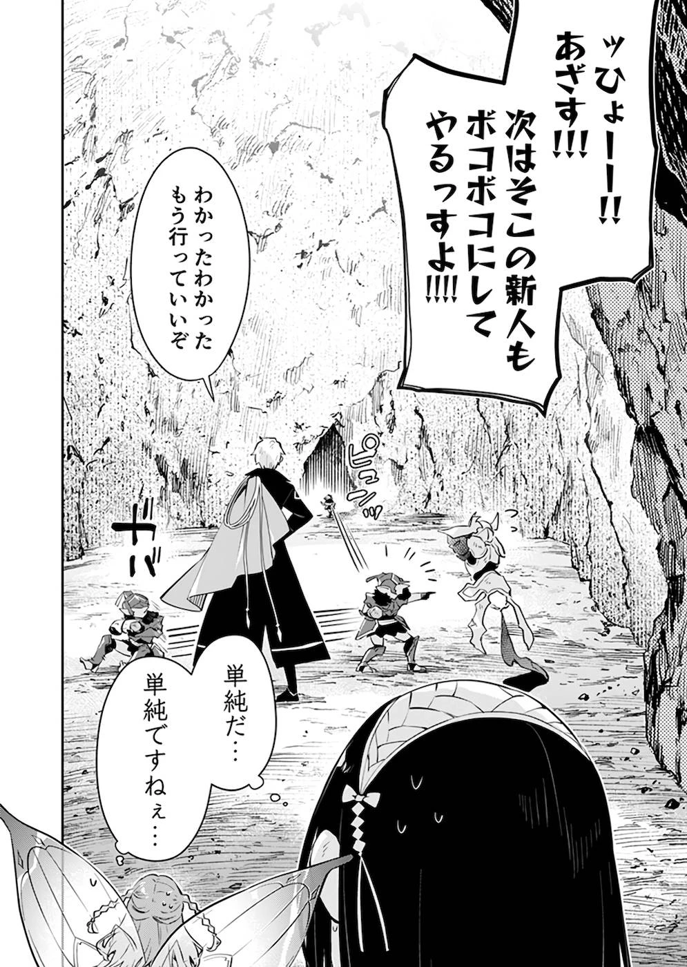 ダンジョンバトルロワイヤル 第25話 - 12