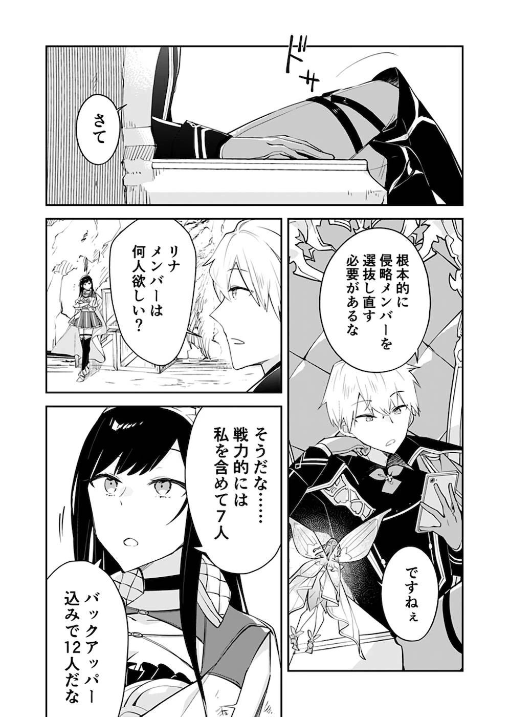 ダンジョンバトルロワイヤル 第25話 - 13