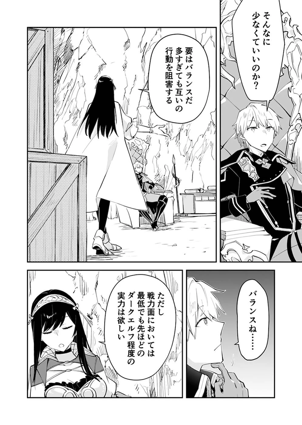 ダンジョンバトルロワイヤル 第25話 - 14
