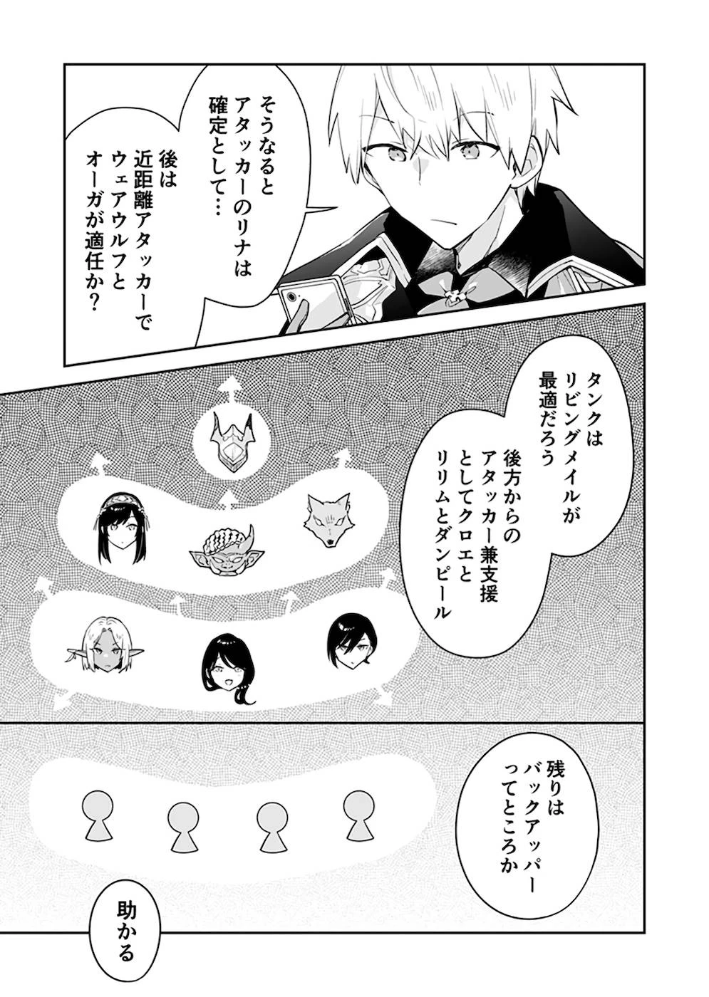 ダンジョンバトルロワイヤル 第25話 - 15