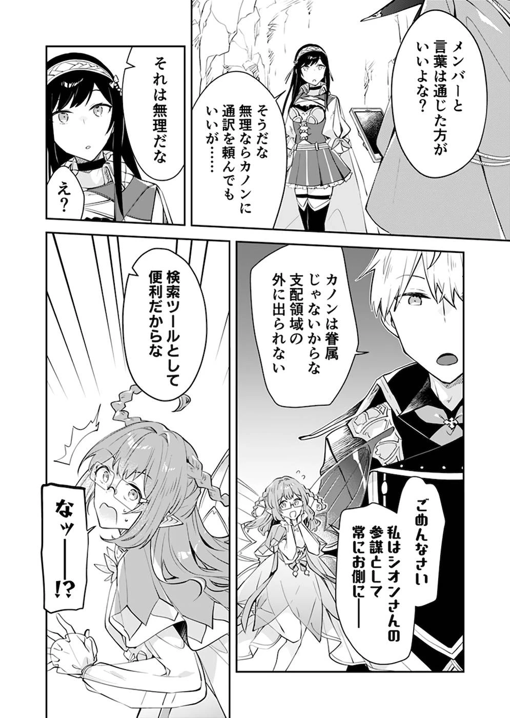 ダンジョンバトルロワイヤル 第25話 - 16