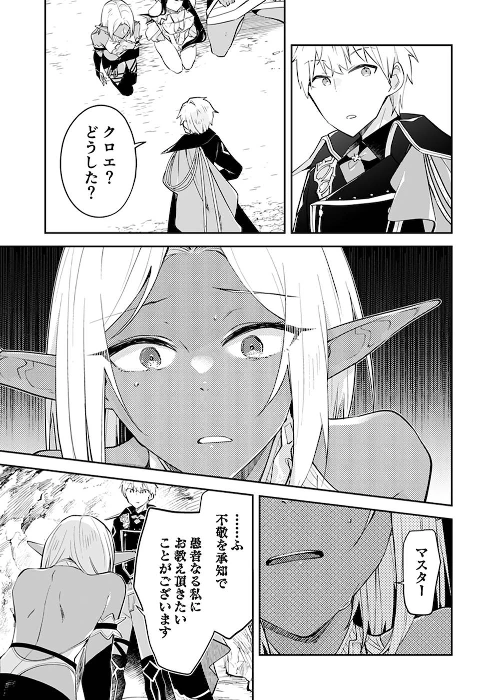 ダンジョンバトルロワイヤル 第25話 - 19