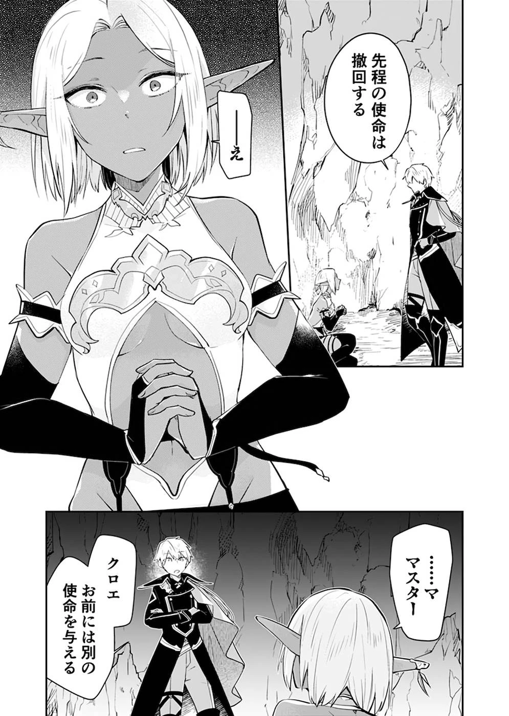 ダンジョンバトルロワイヤル 第25話 - 23