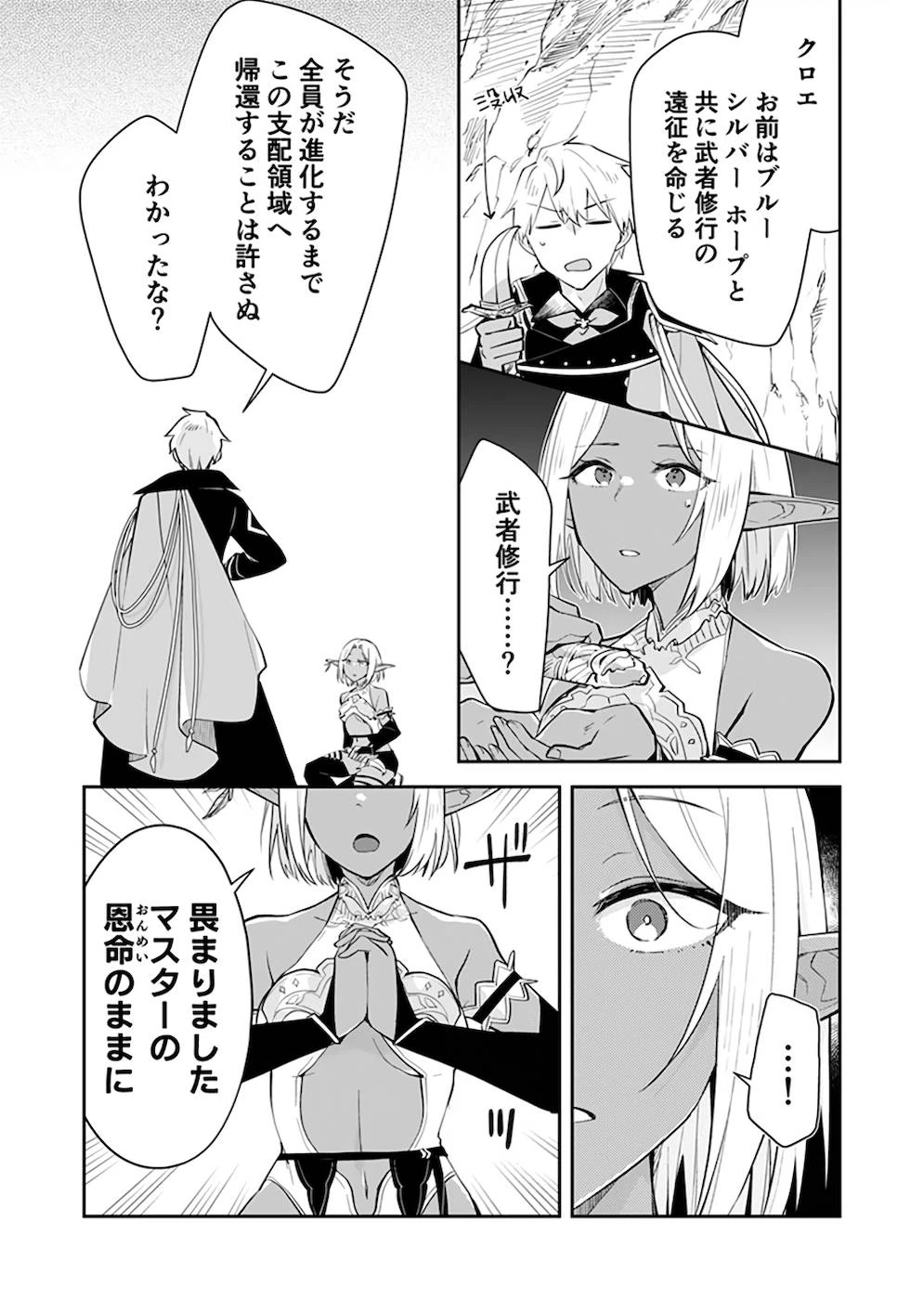 ダンジョンバトルロワイヤル 第25話 - 25