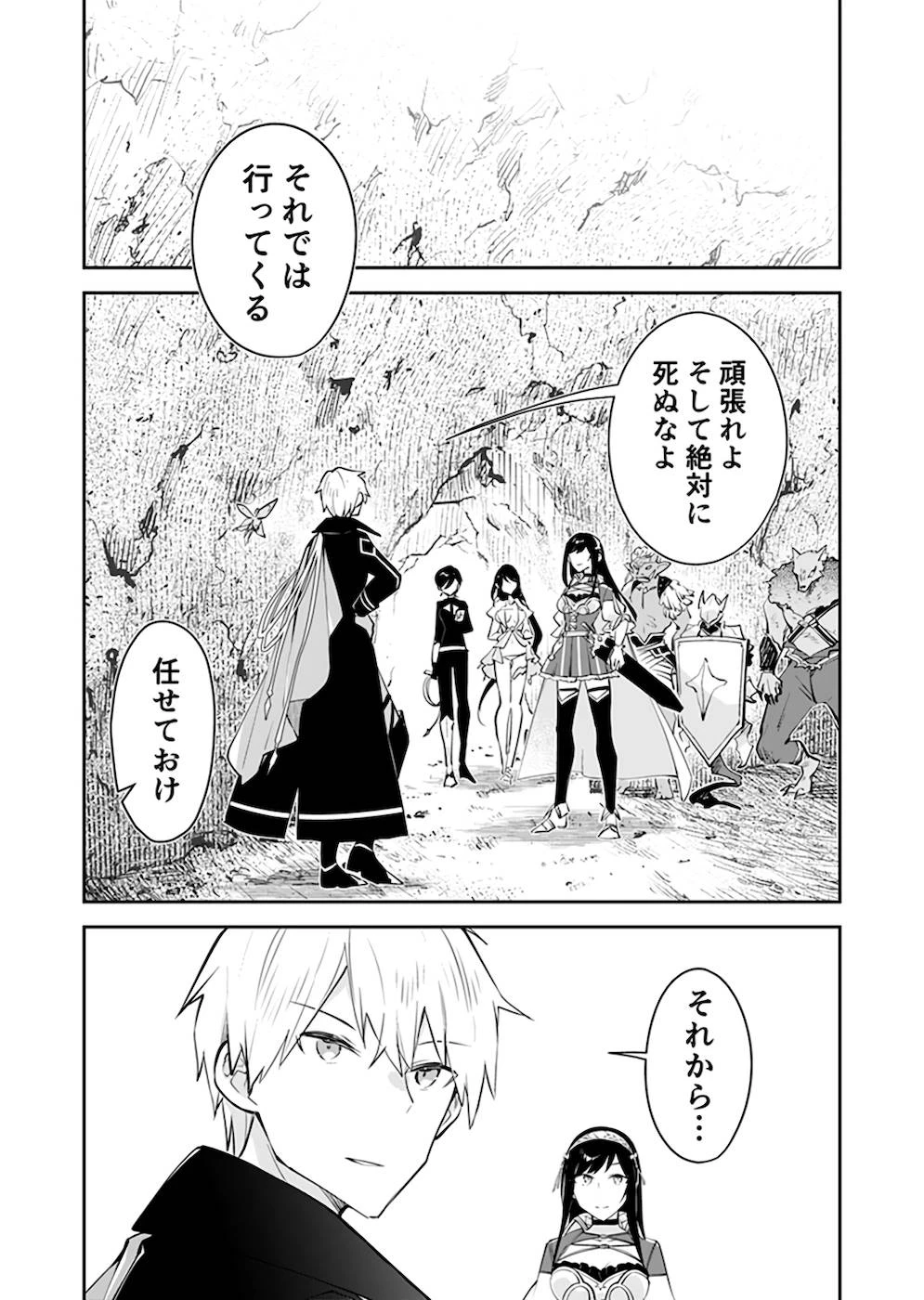 ダンジョンバトルロワイヤル 第25話 - 27