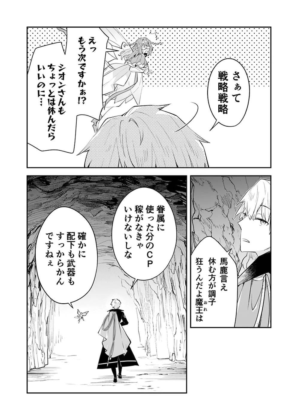 ダンジョンバトルロワイヤル 第25話 - 29