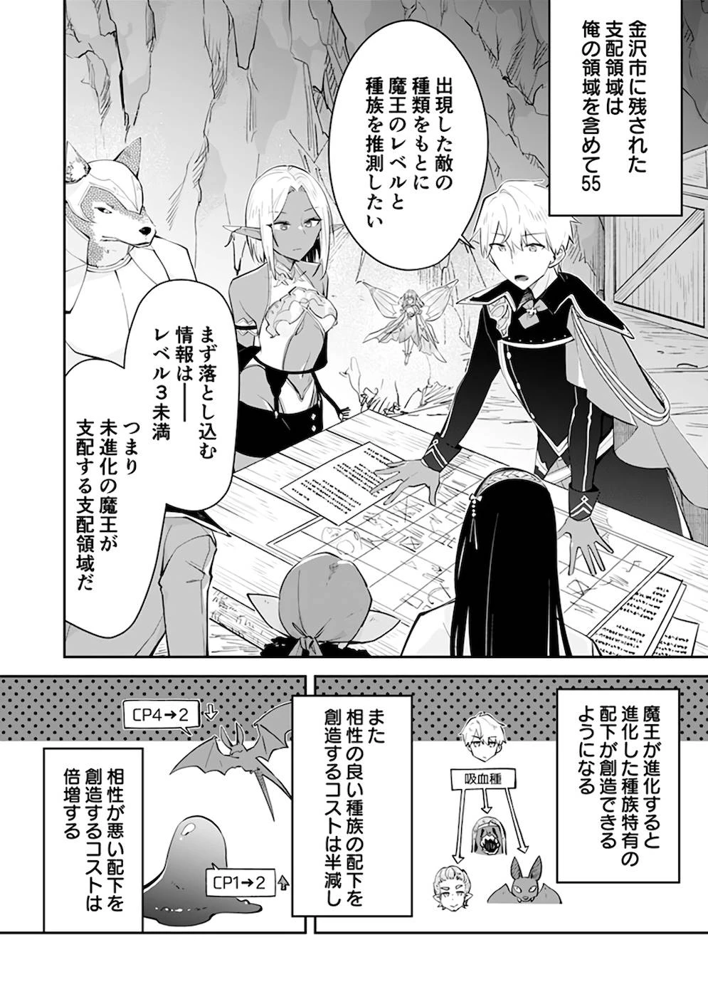 ダンジョンバトルロワイヤル 第24話 - 2