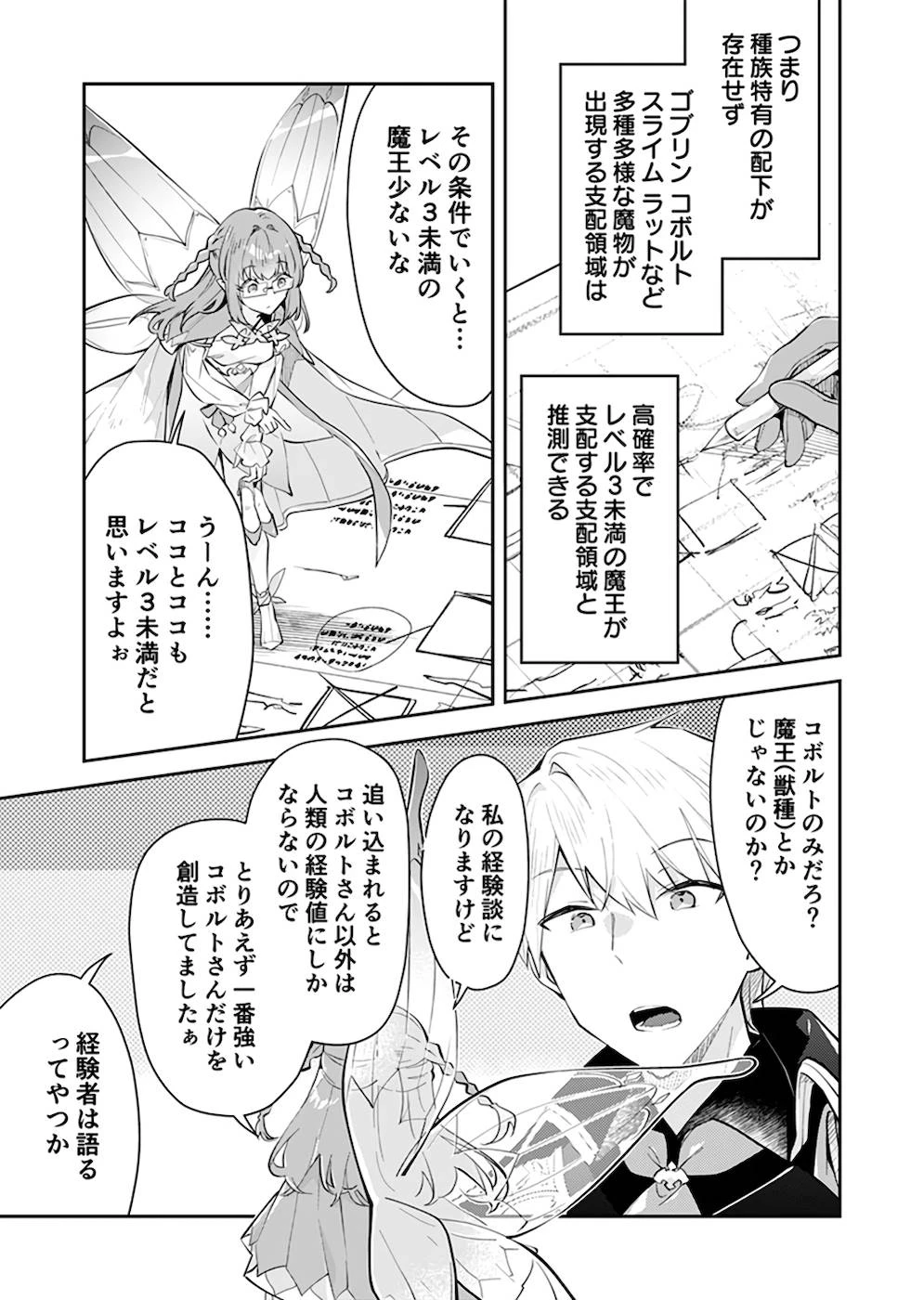 ダンジョンバトルロワイヤル 第24話 - 3