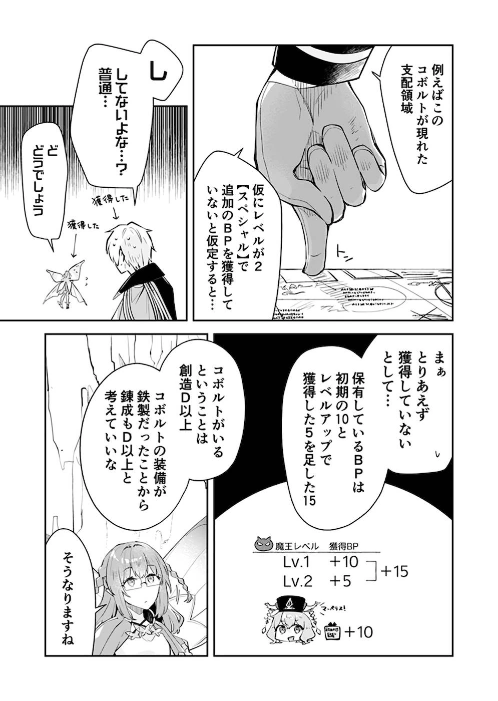 ダンジョンバトルロワイヤル 第24話 - 5