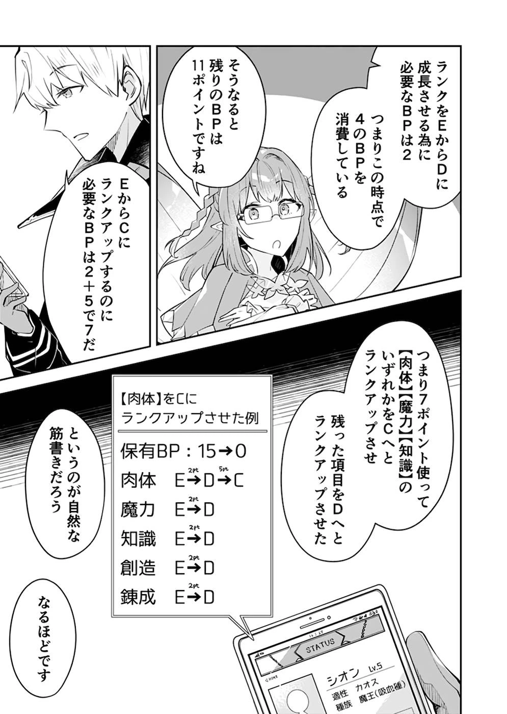 ダンジョンバトルロワイヤル 第24話 - 7